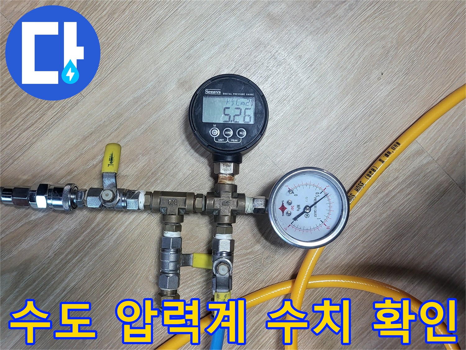숫자가 표시된 디지털 게이지와 연결된 배관 부속품들