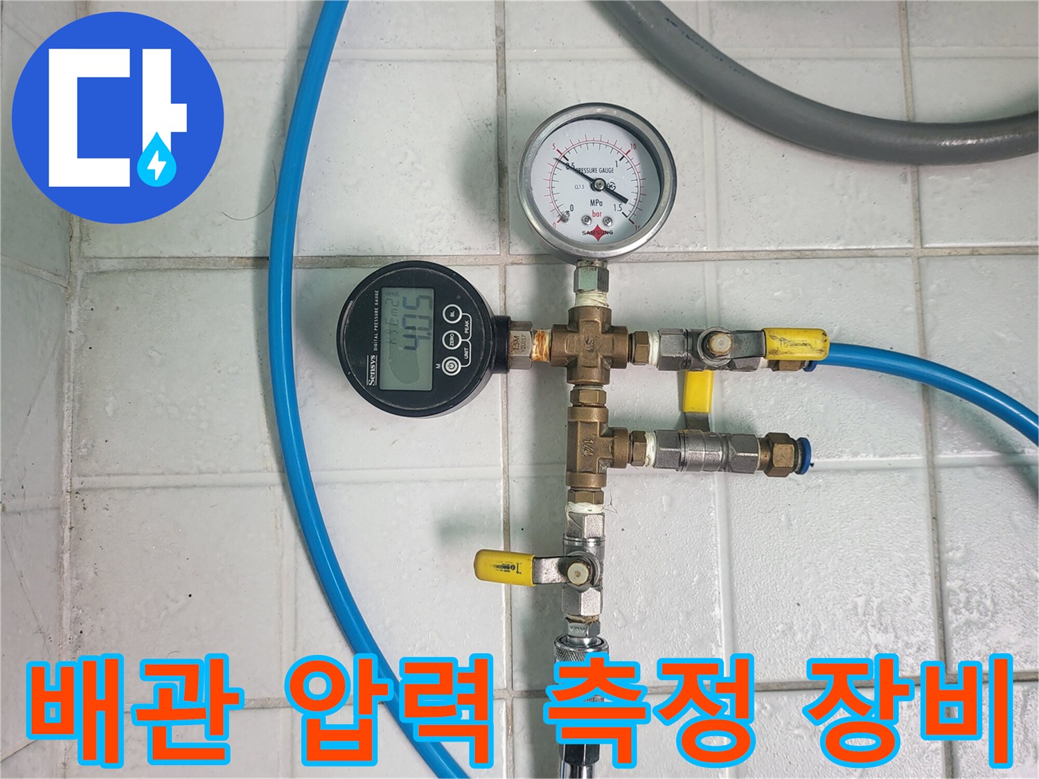 압력-강하를-감시하기-위한-아날로그와-디지털-계측기