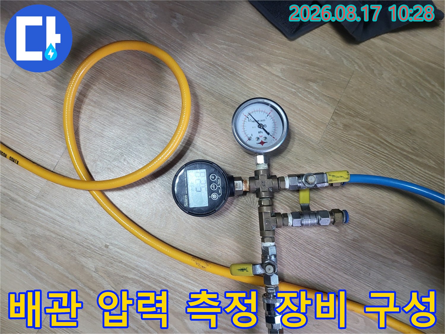 압력계와 호스가 복합적으로 연결된 배관 점검용 장치