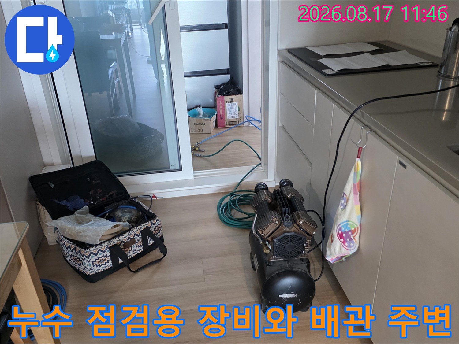 싱크대 하부와 연결된 공간에 놓인 누수 탐지 전문 도구들