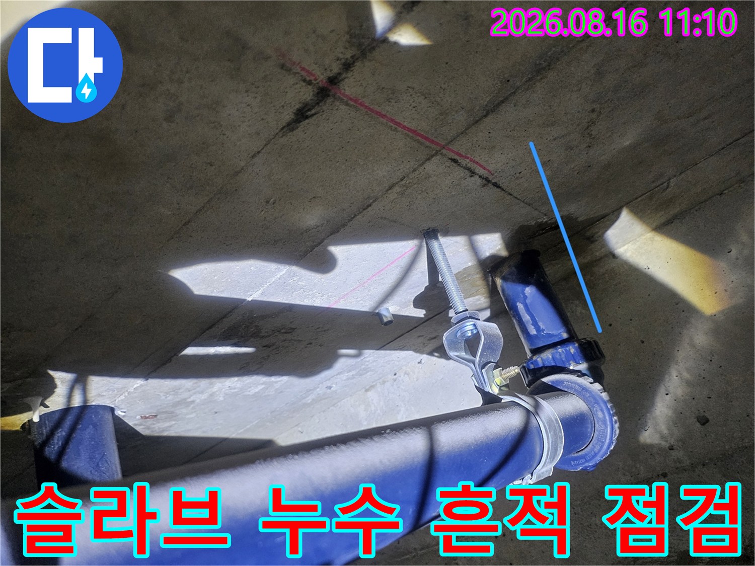 천장 슬라브 표면의 젖은 흔적과 배관 연결 상태를 정밀하게 확인 중