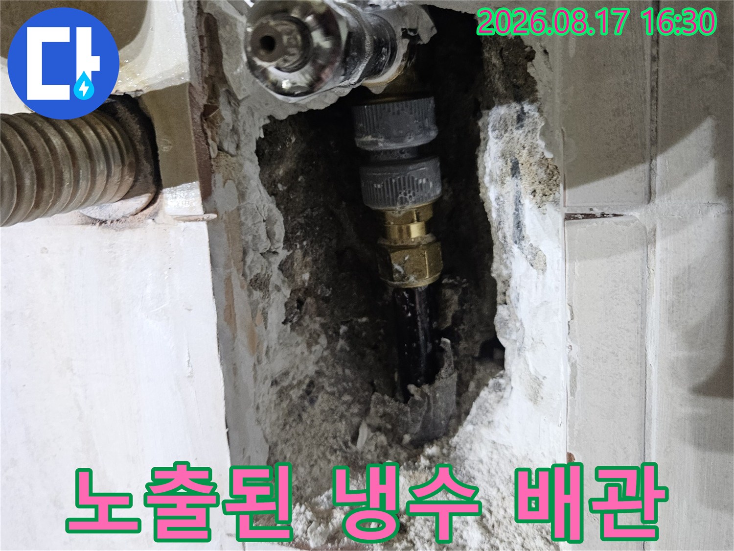굴착 작업으로 인해 벽면 안쪽에서 드러난 냉수 배선과 연결 부위