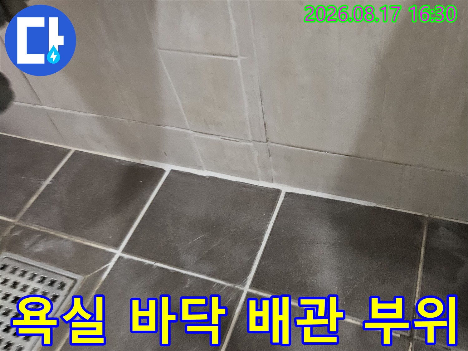문산 아파트 욕실의-타일 줄눈과 세면대 연결 배관 모습