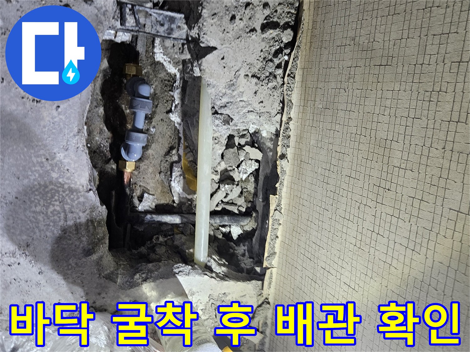 문산 현장 기록-물샘이 확인된 매립 배관의 내부 모습