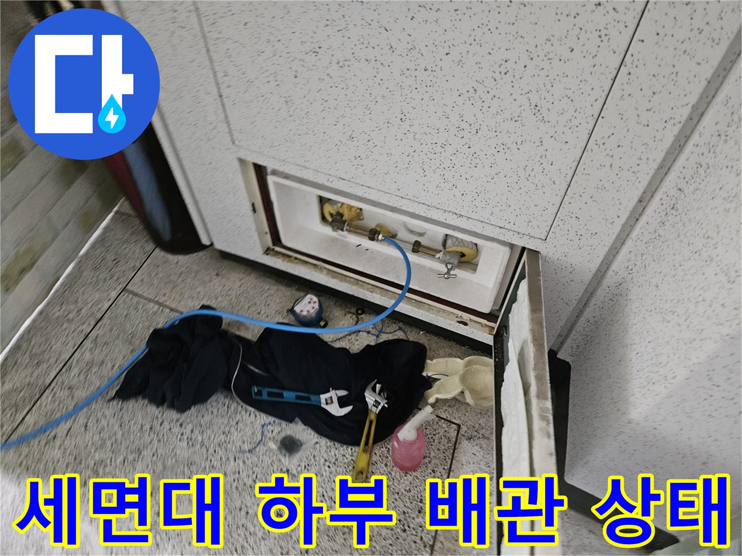 세면대-하부-직수배관-및-공압-테스트-준비-상태