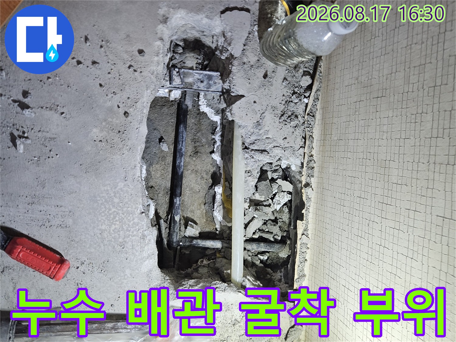 파주 문산 아파트-바닥을 파내어 드러난 누수 의심 배관의 상태