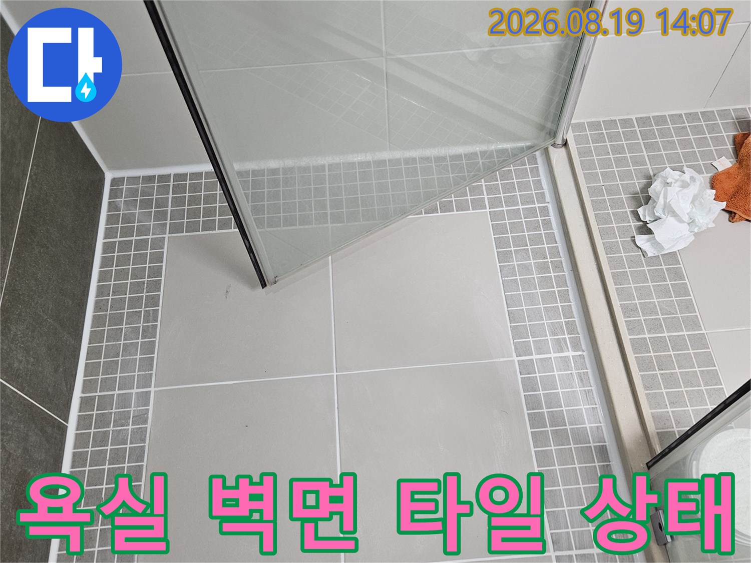 양주 옥정동 현장의 깨끗한 욕실 벽면 타일과 유리 파티션 모습입니다.