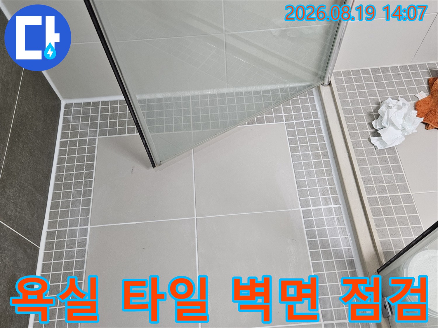 양주 옥정동 화장실의 깨끗한 그레이톤 타일과 유리 파티션 모습