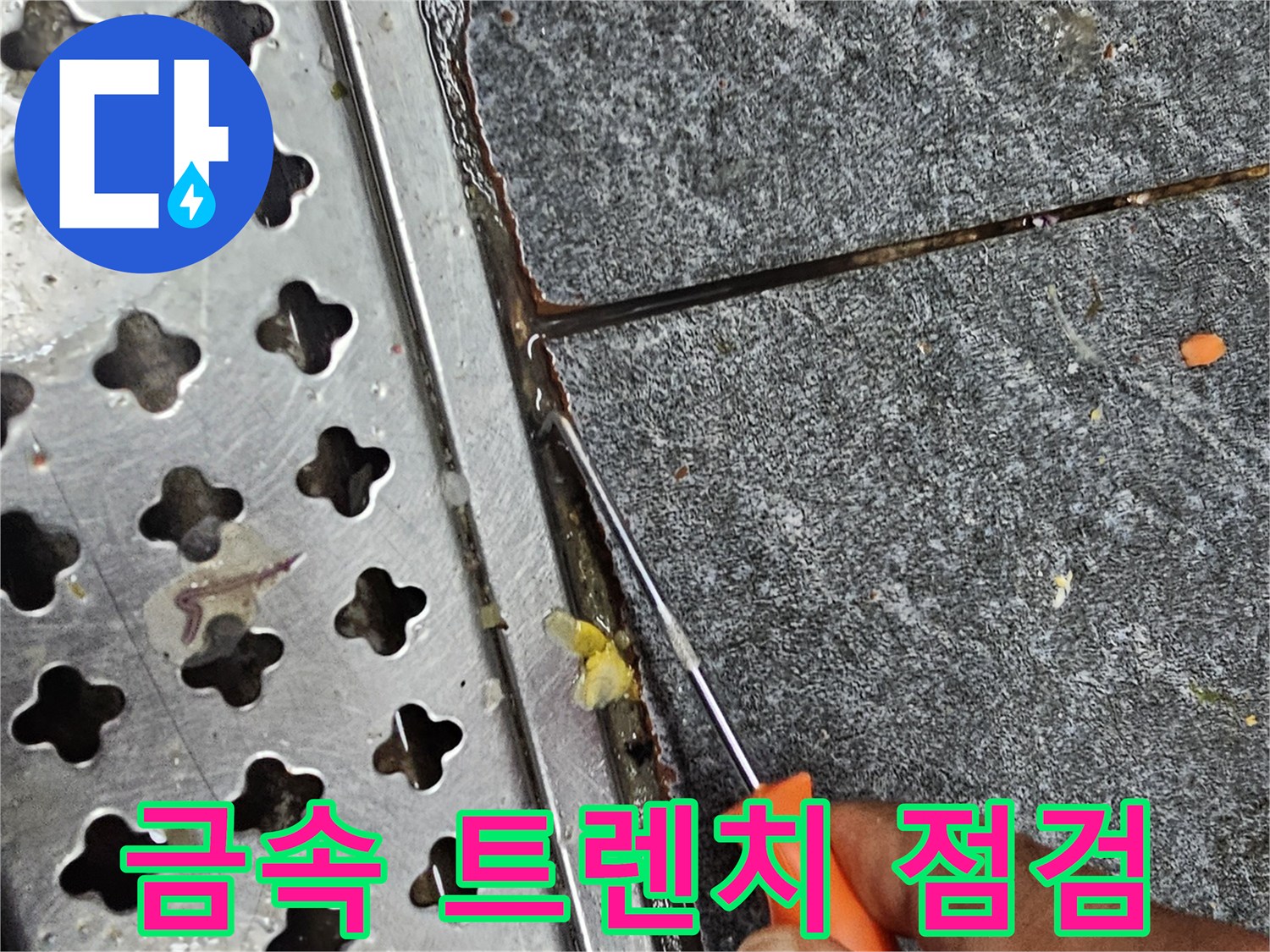 트렌치 틈새 사이를 세밀하게 관찰하는 엔지니어의 작업 손길