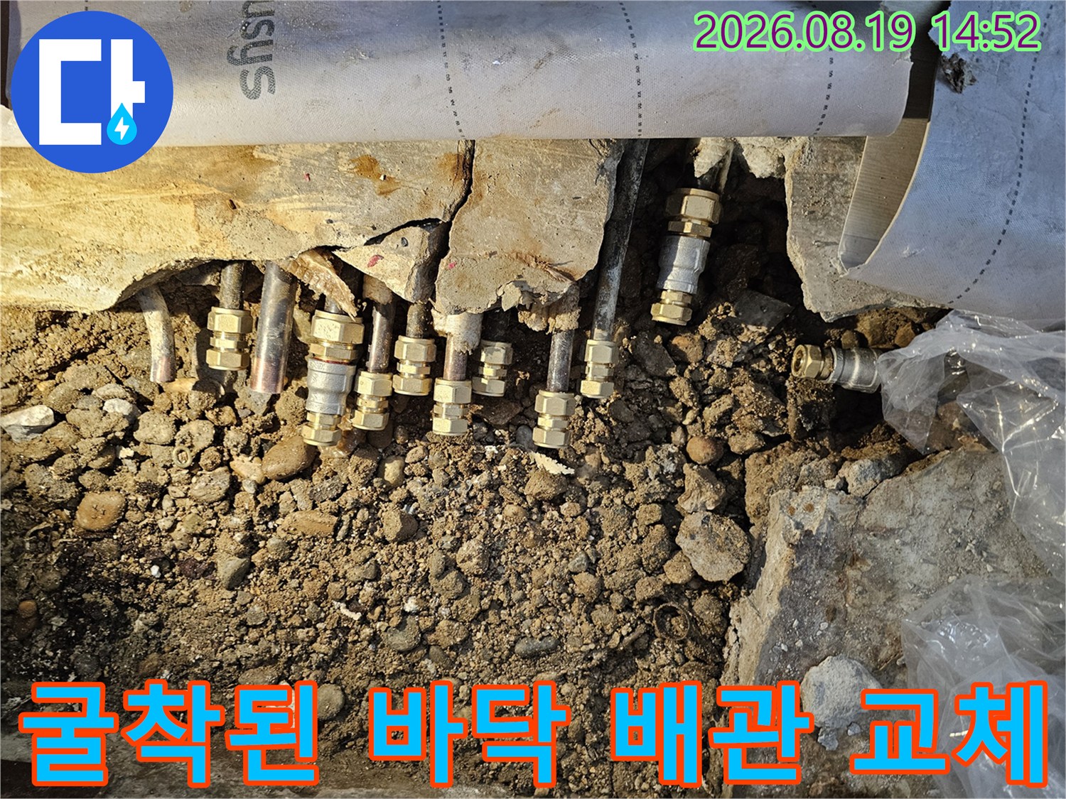 광명 철산동 아파트의 누수된 분배기 연결 배관 수리 현장입니다.