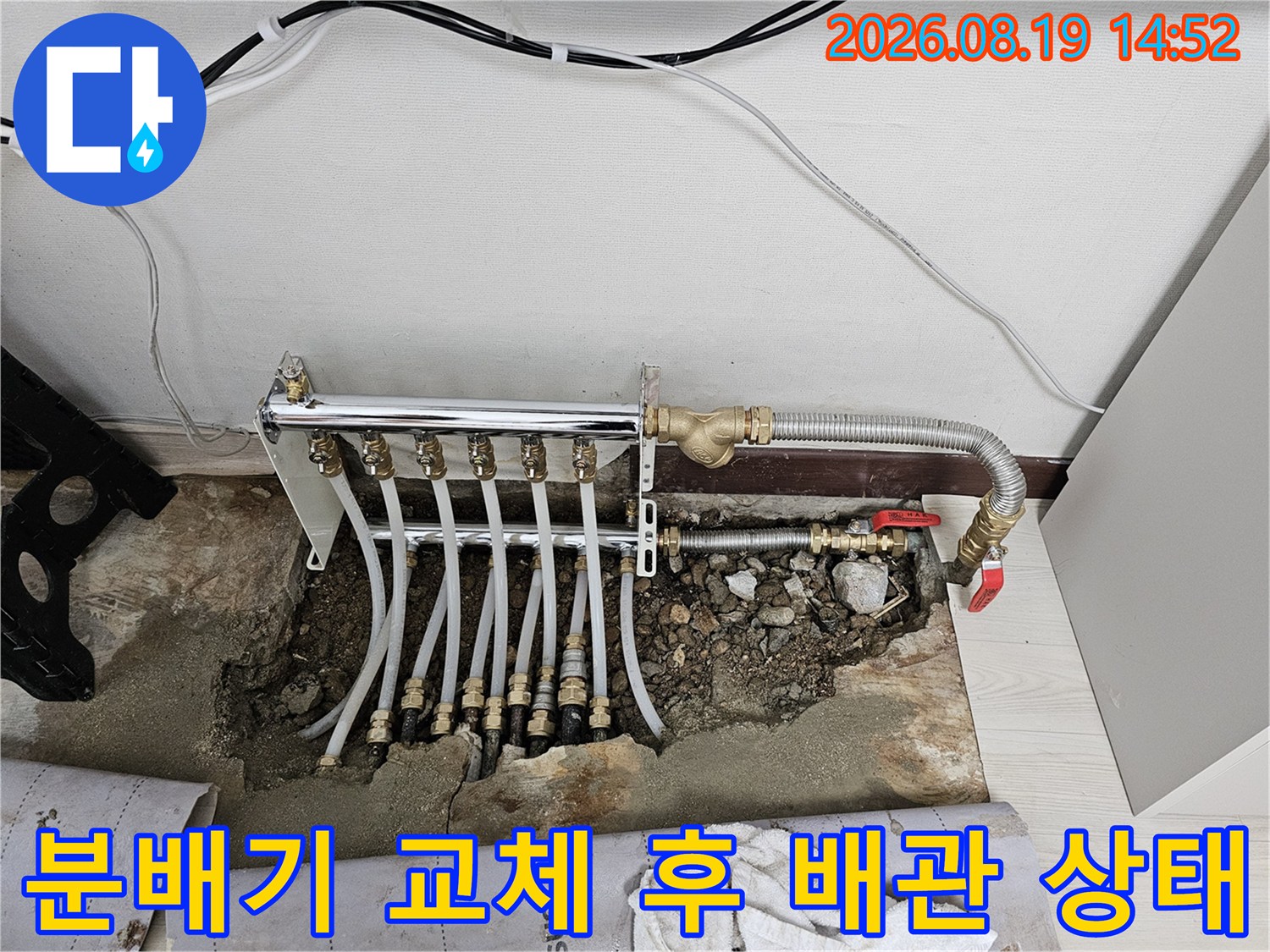 새로 설치된 분배기-누수 방지를 위해 꼼꼼하게 재작업한 분배기 연결 부위
