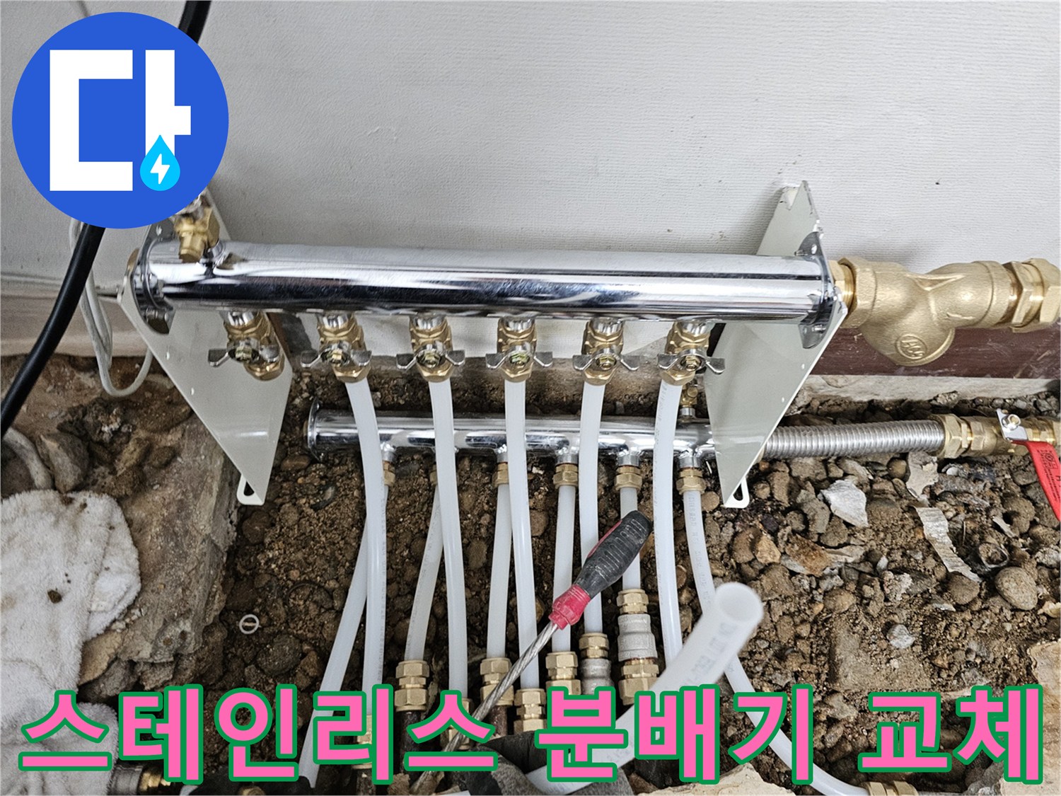 새로 설치된 스테인리스-난방 분배기 및 연결 배관 모습