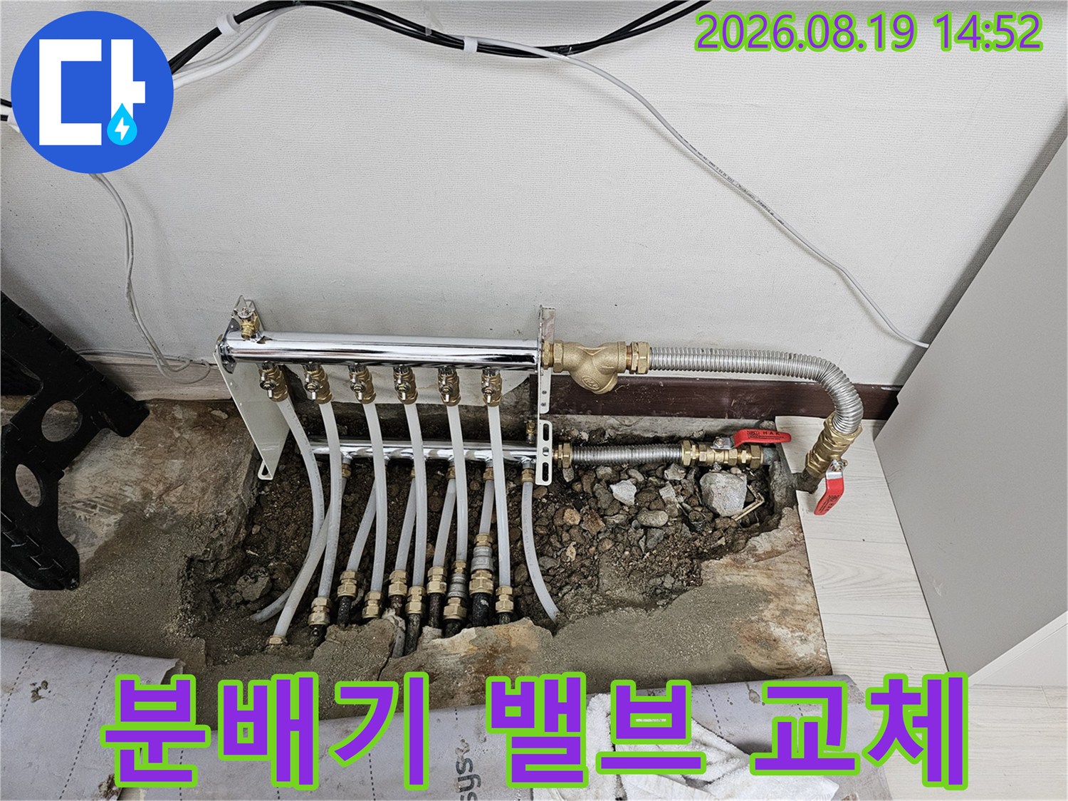 새로운 스테인리스 분배기로 교체 완료된 배관 작업 모습입니다.
