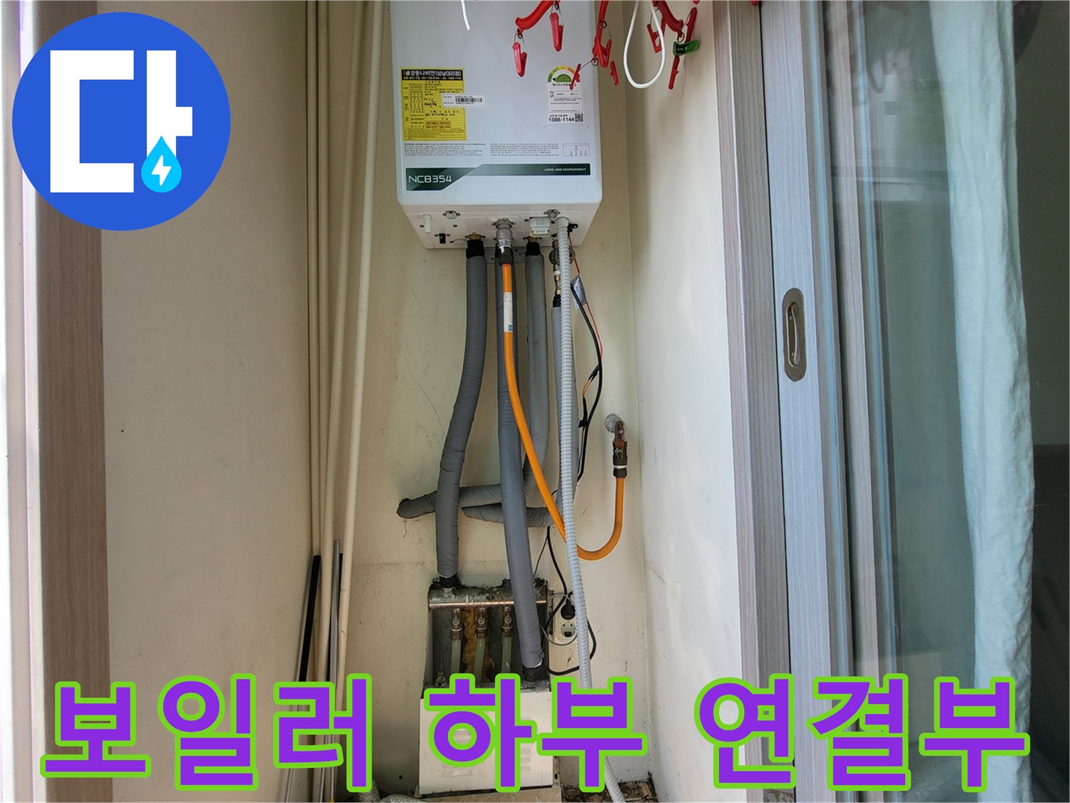 보일러 아래에 복잡하게 연결된 배관 부위