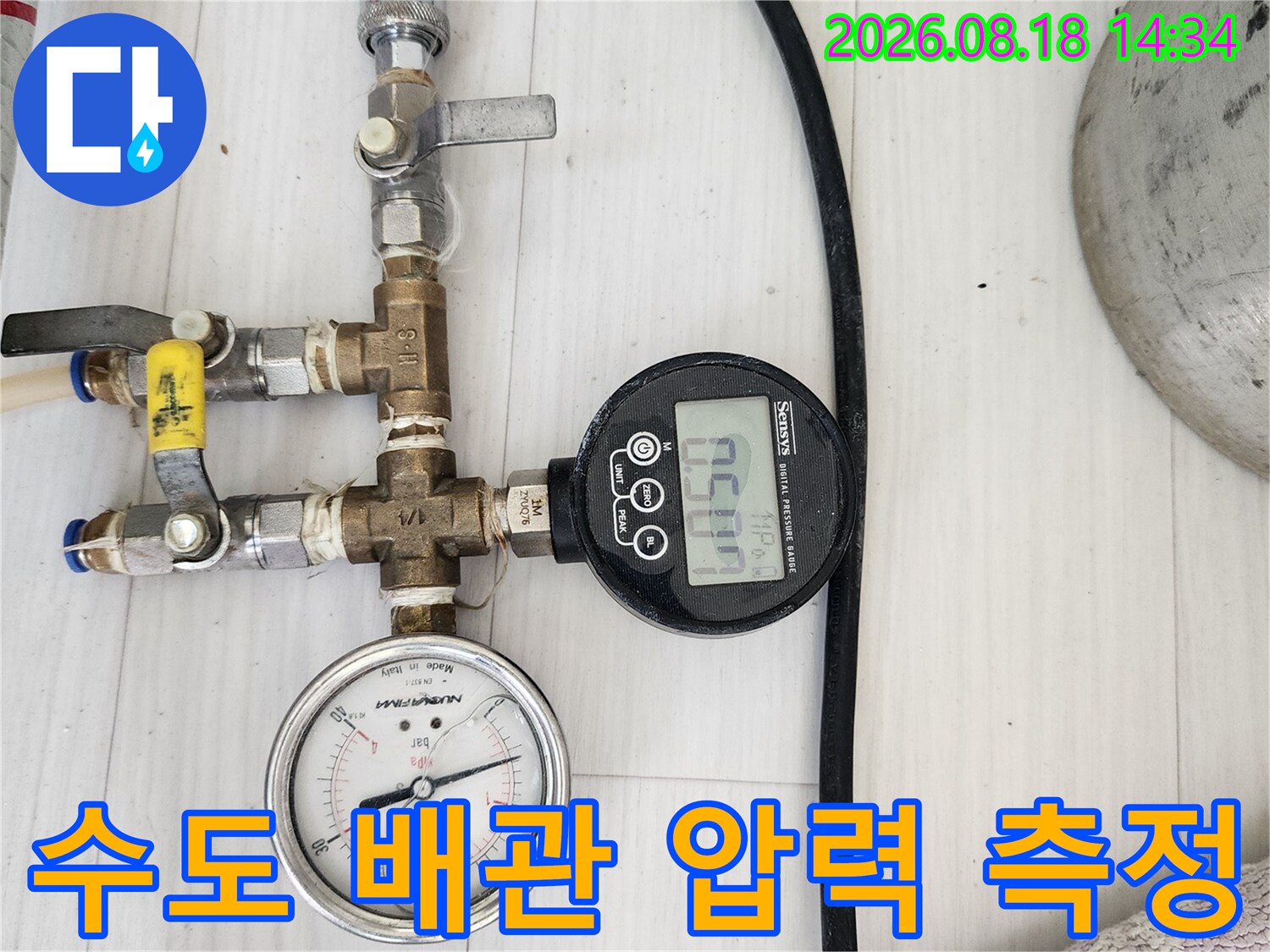 배관 연결 부위에-연결된 압력계를 통해-누수 여부를 정밀 측정함