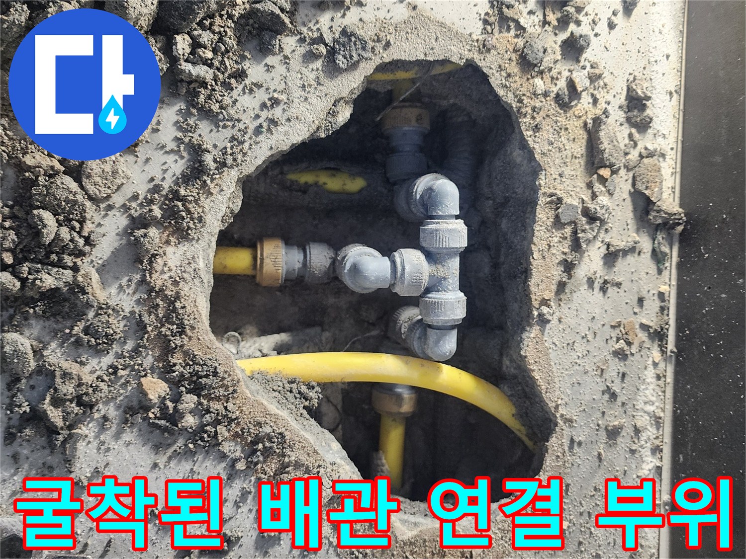 성북구 길음동-콘크리트 굴착 후 드러난 노란색 및 회색 배관 구조물