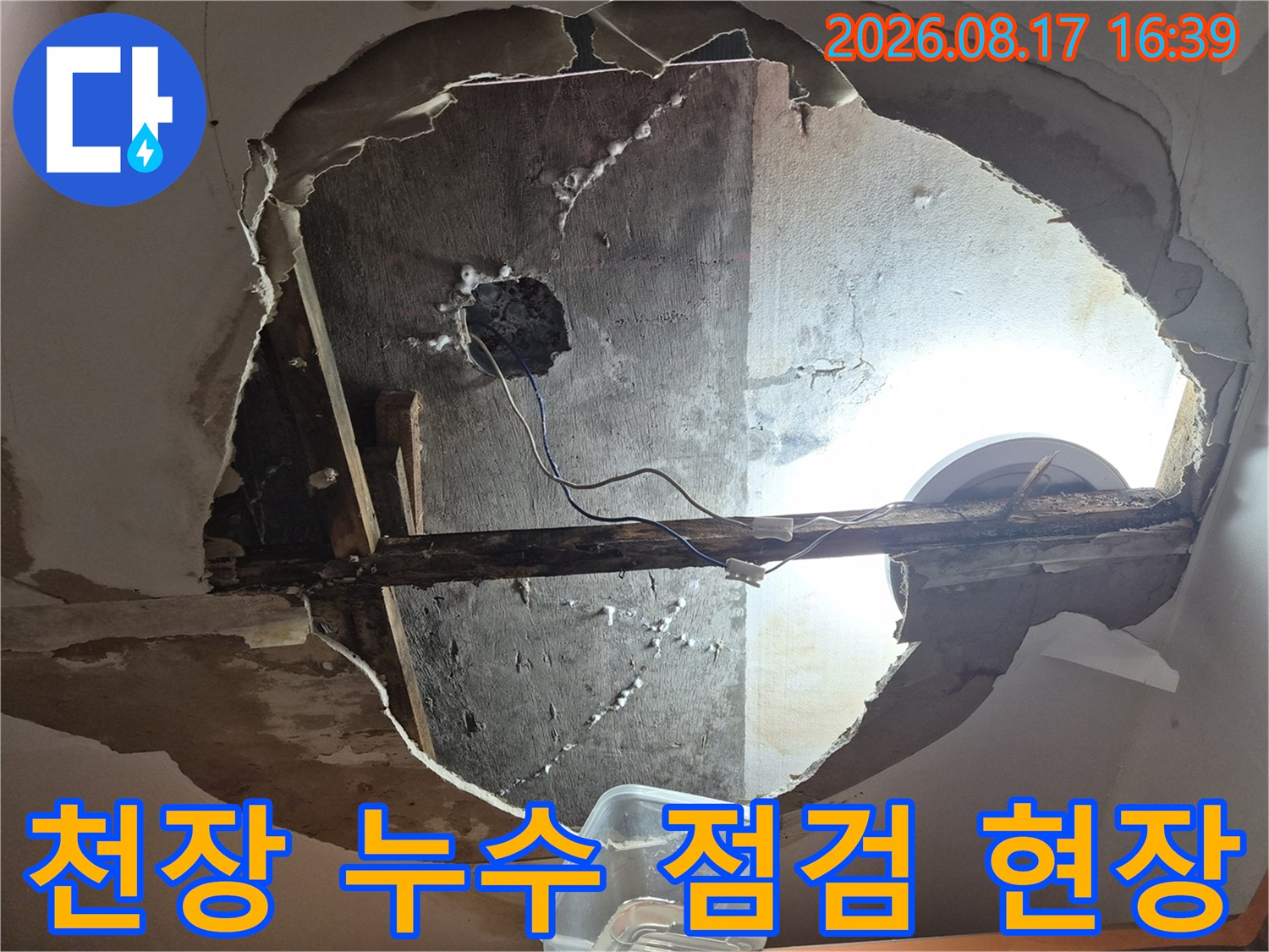 용인 기흥구 아파트-천장 내부 배관 및 구조물 누수 점검 모습