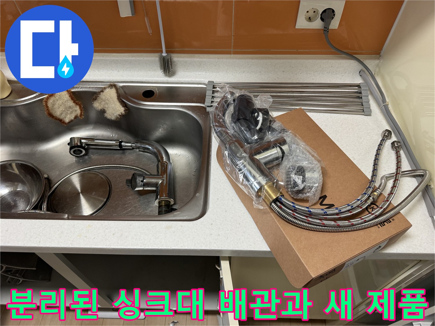 기존 수전 배관 분리 후 새 수전 세트를 대기 중인 현장입니다.