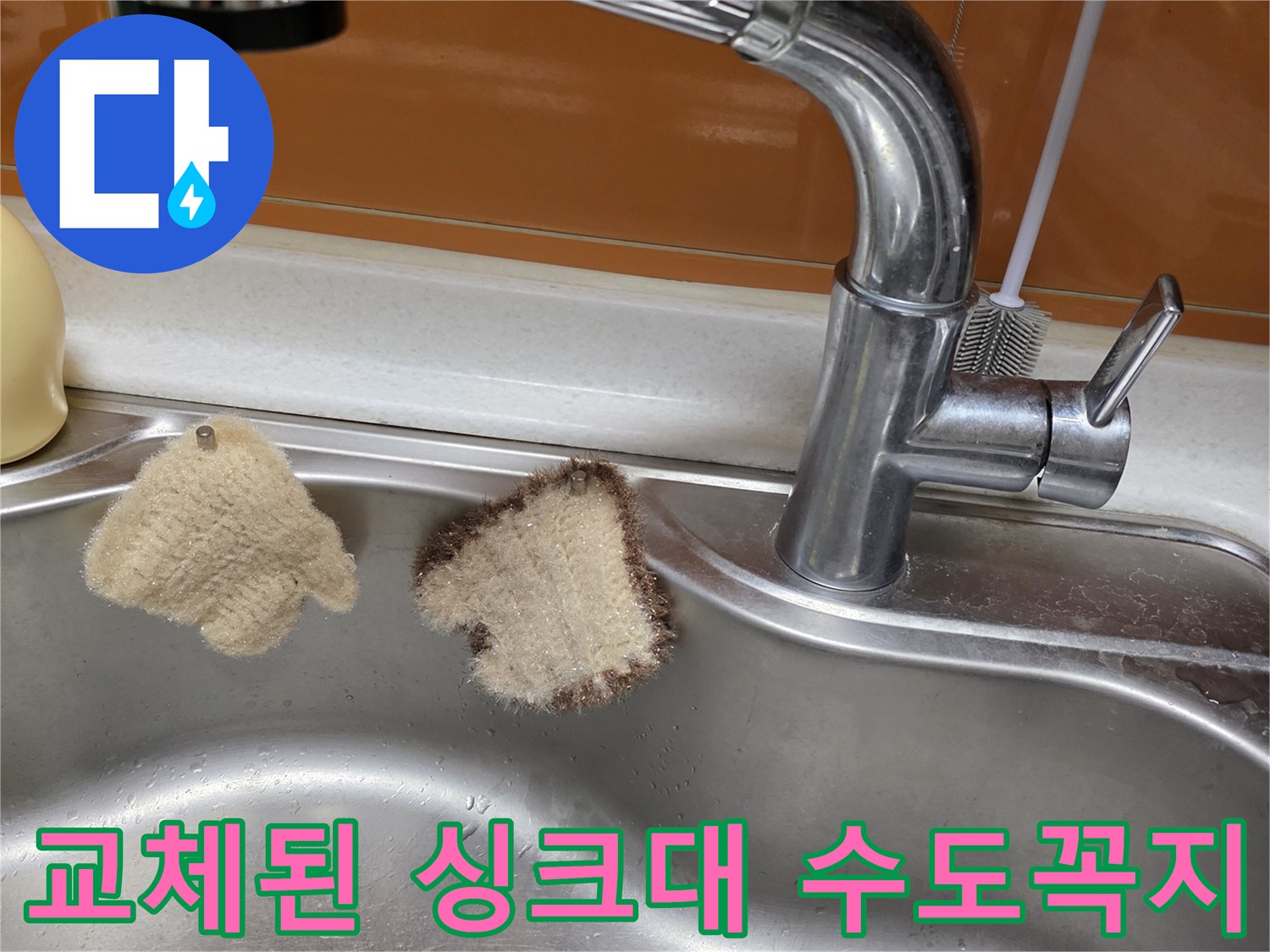 반짝이는 크롬 소재의 새 수전 설치 완료