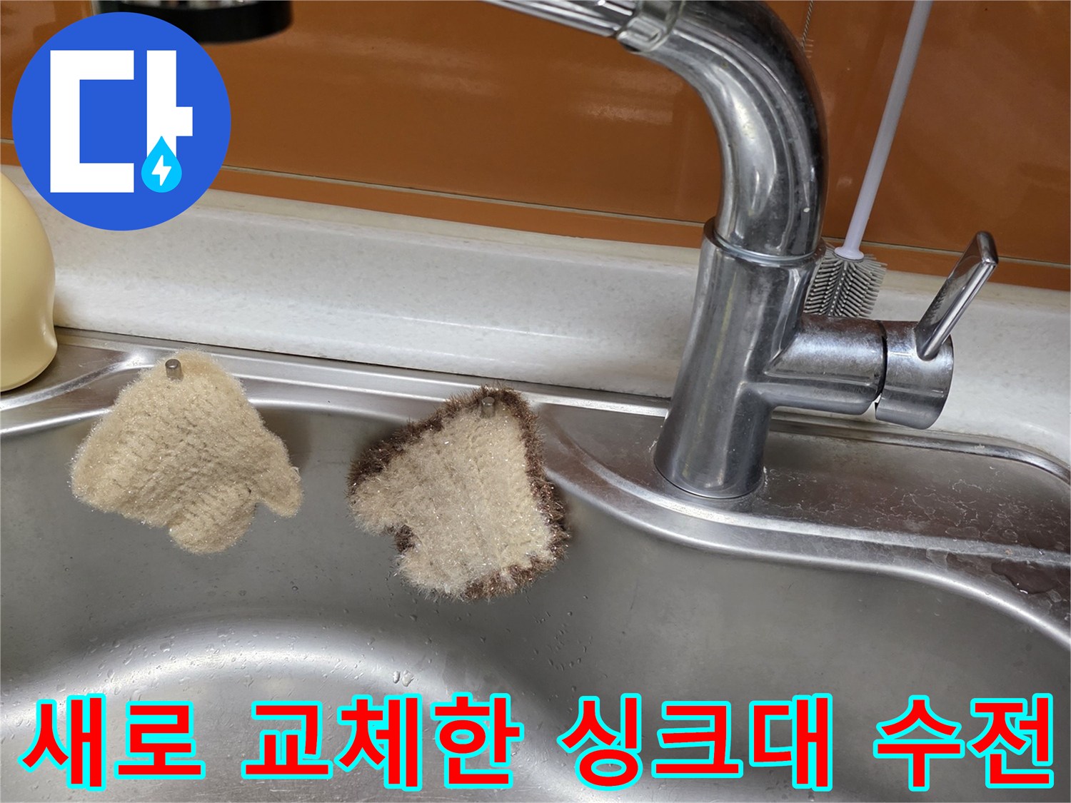 스테인리스 싱크볼에 설치된 깨끗한 새 수전 모습