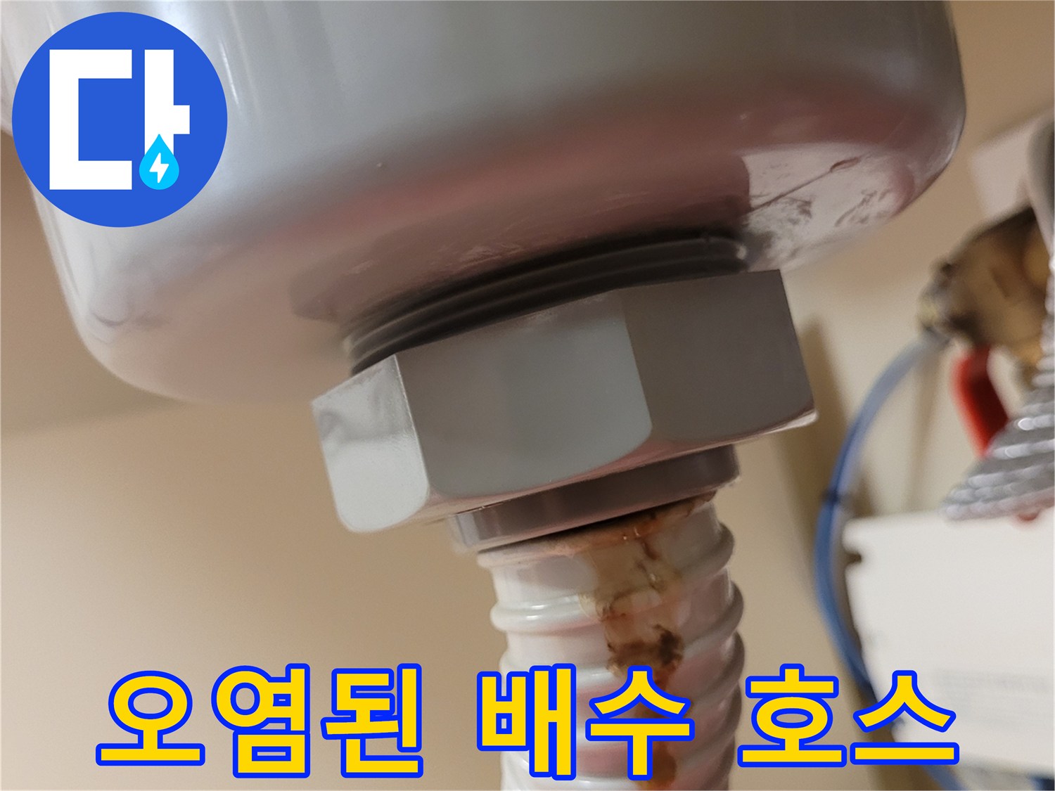 갈색-물때가-묻은-회색-싱크대-주름관