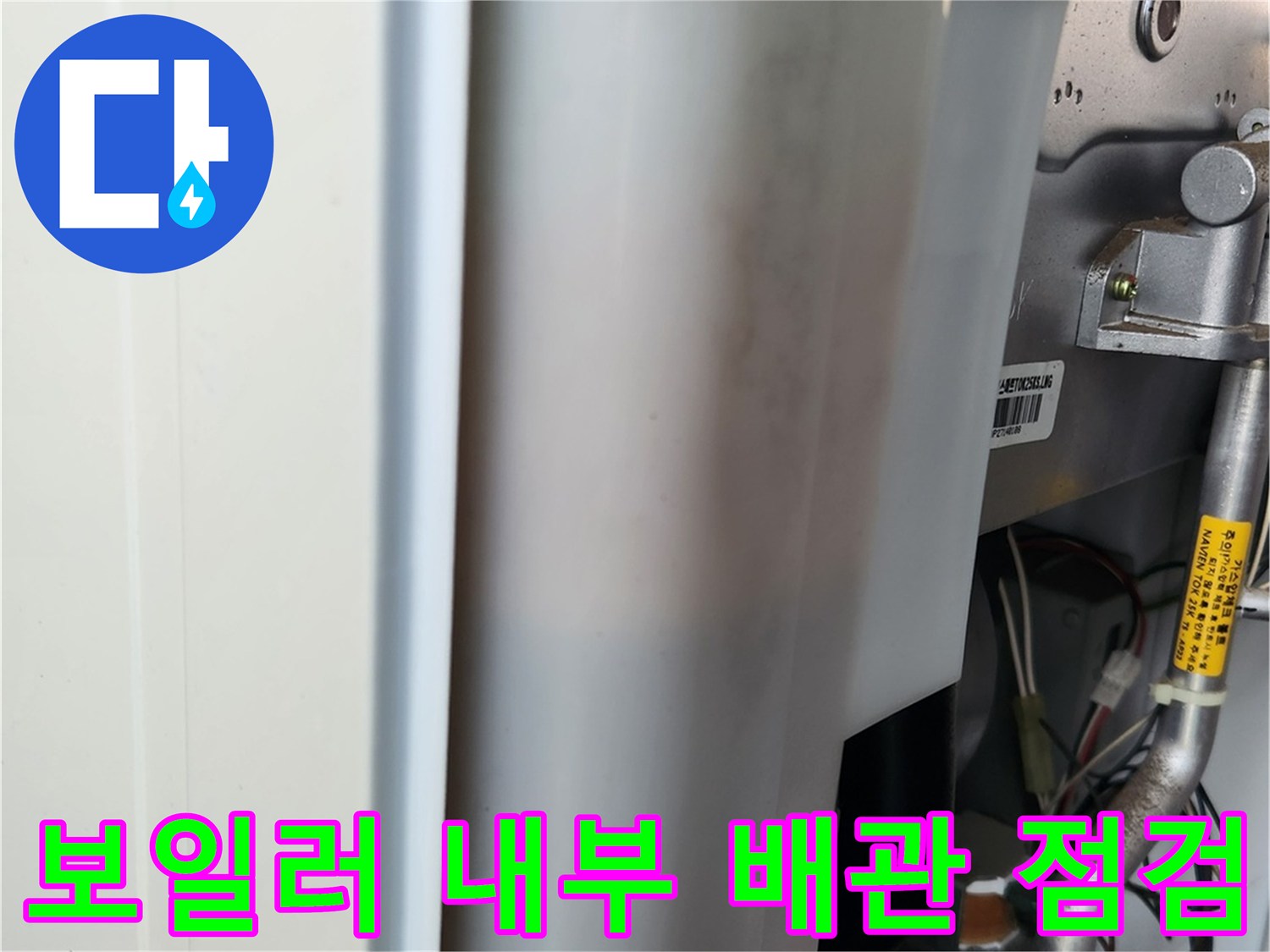보일러-내부의-난방수-공급-배관과-연결-부위-확인