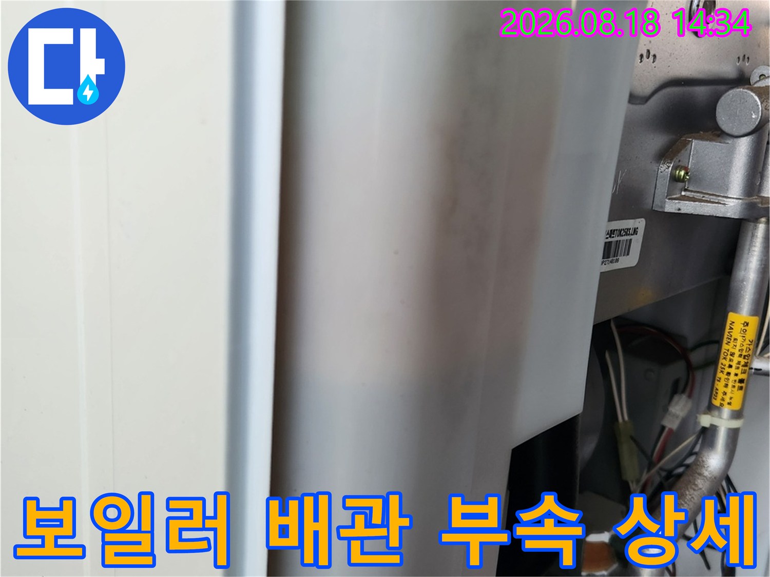 보일러실 내부의 은색 배관과 연결된 밸브 구조입니다.