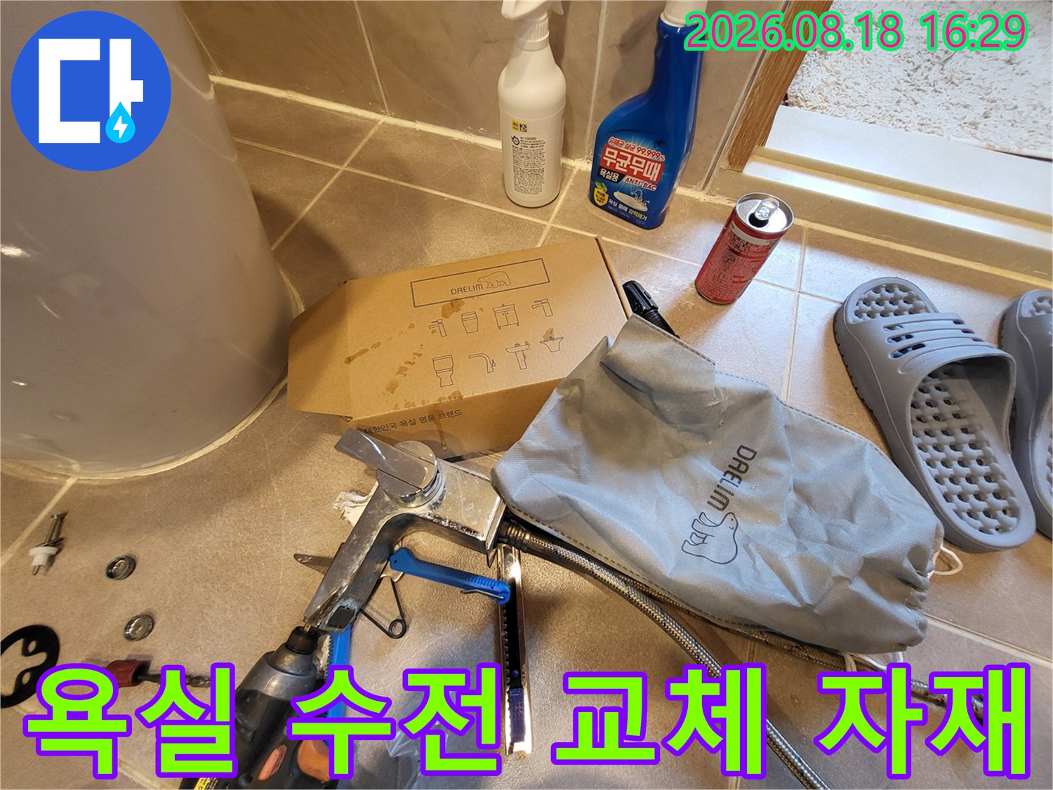 세면대 아래쪽 누수를 잡기 위해 준비된 몽키스패너와 부속품들입니다.