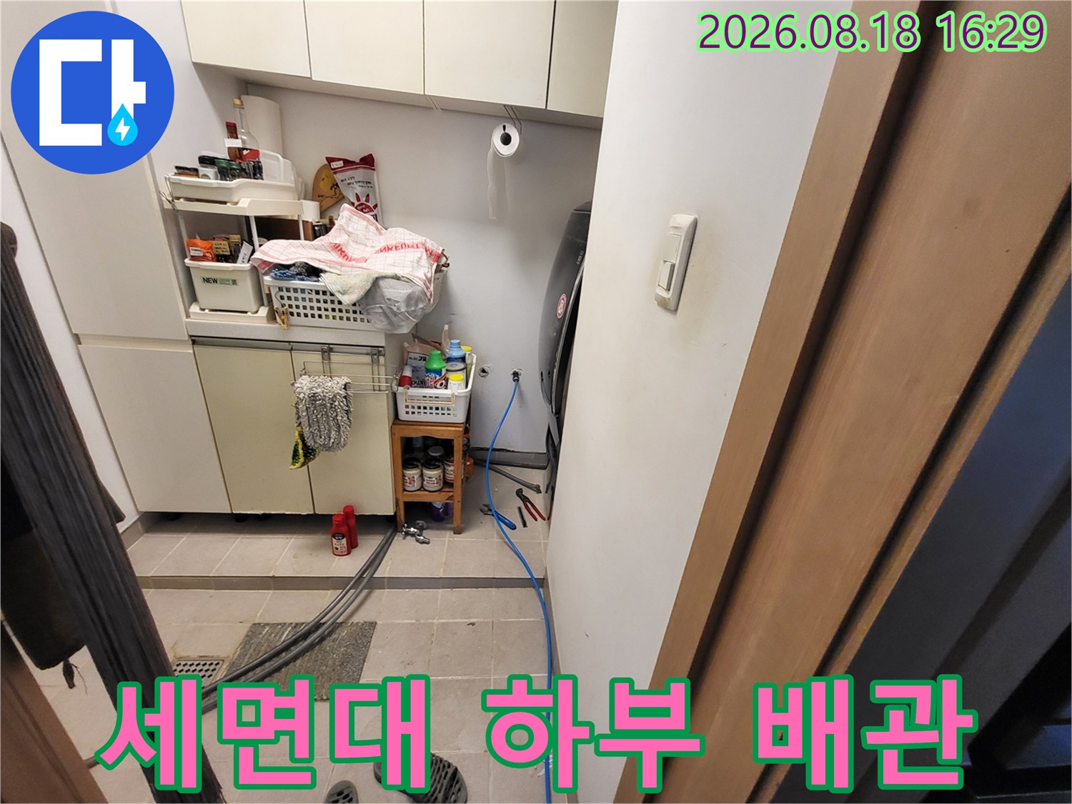 세면대 하부 좁은 공간에 위치한 수도 배관과 수전 연결 상태
