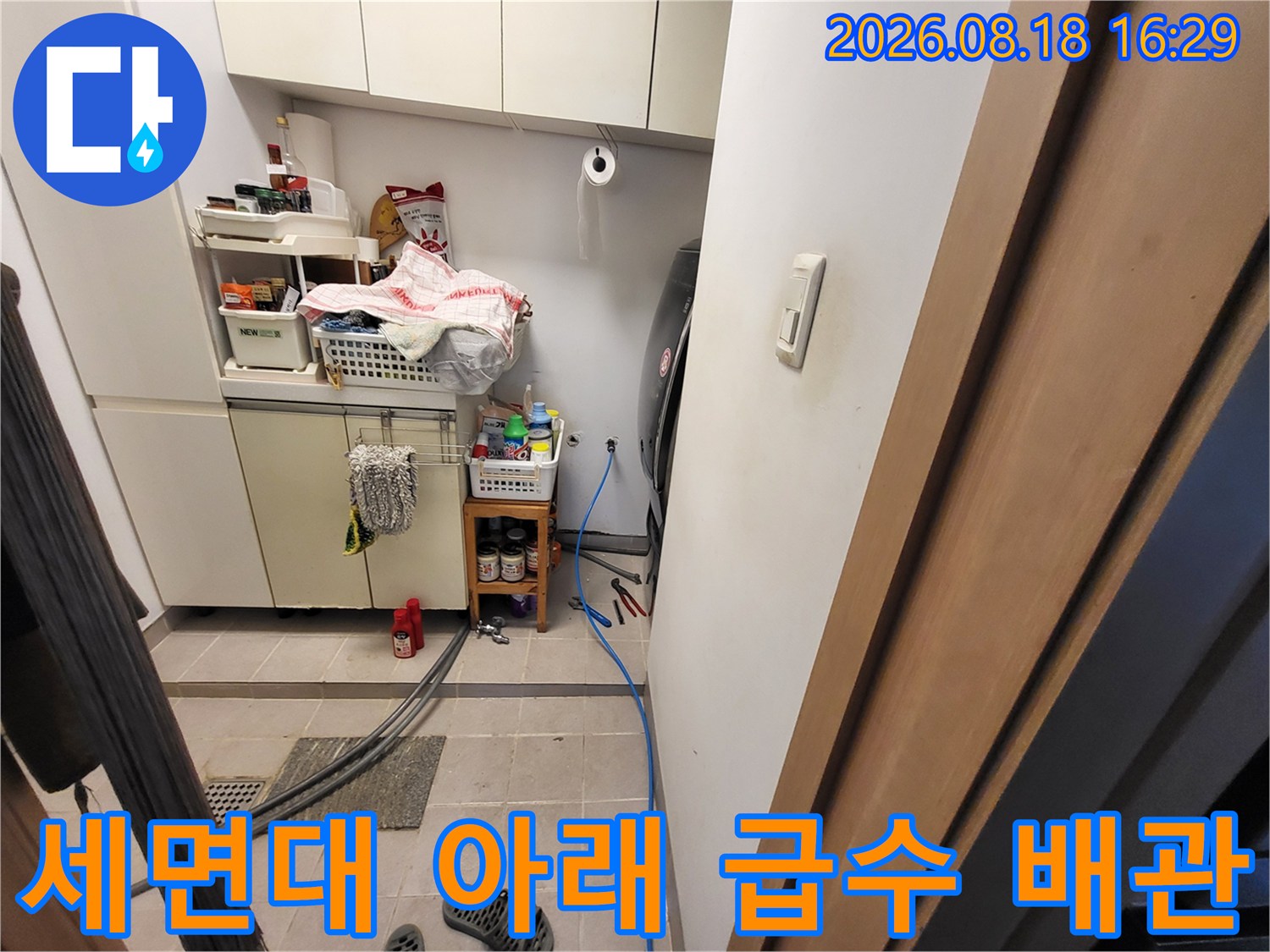 용인 처인구 운학동-세면대 밑에 위치한 수도 연결 부위와 배관 모습입니다.