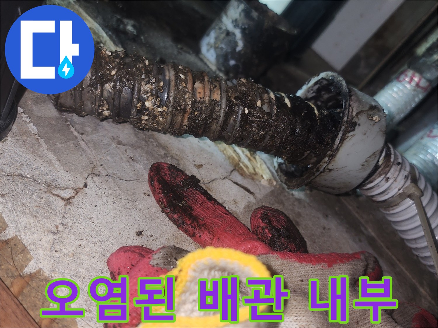 기름 슬러지로 오염된 배관 연결 부위
