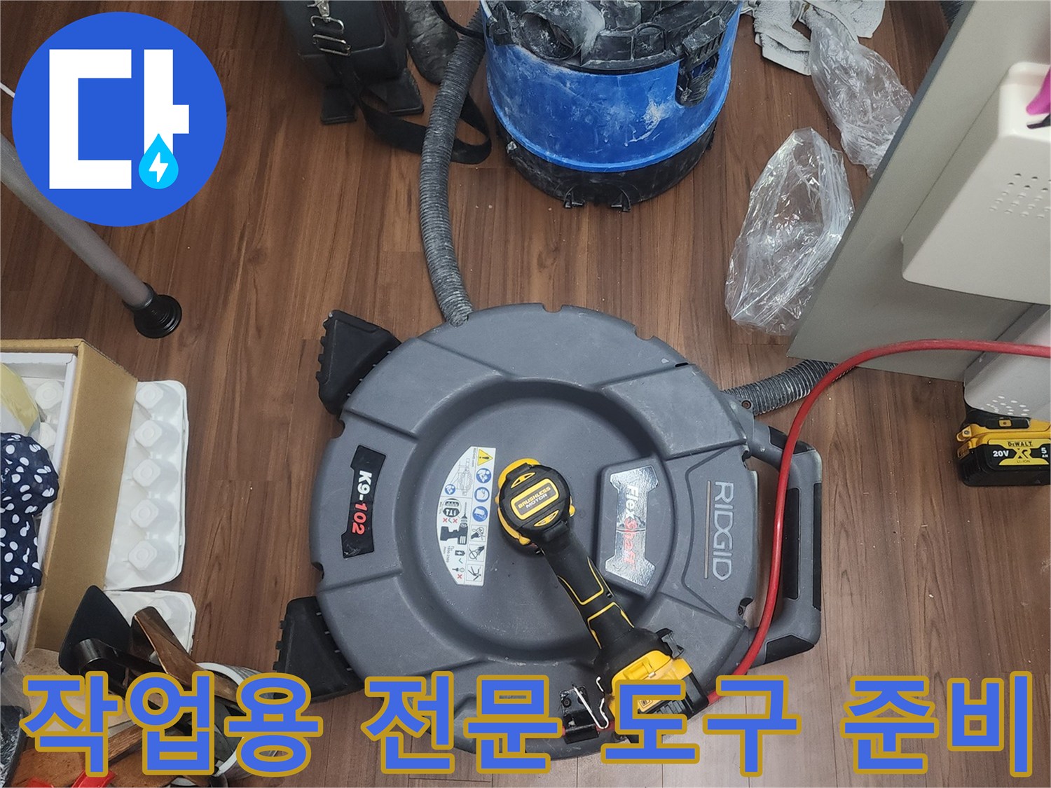배관 내부 스케일링을 위한 플렉스 샤프트와 청소기 배치
