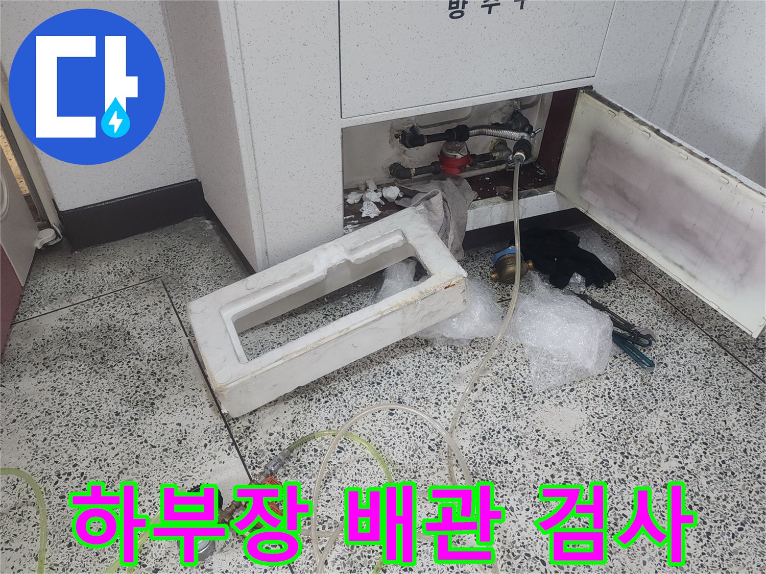 싱크대 밑 배관 연결 부위의 압력계 확인 작업