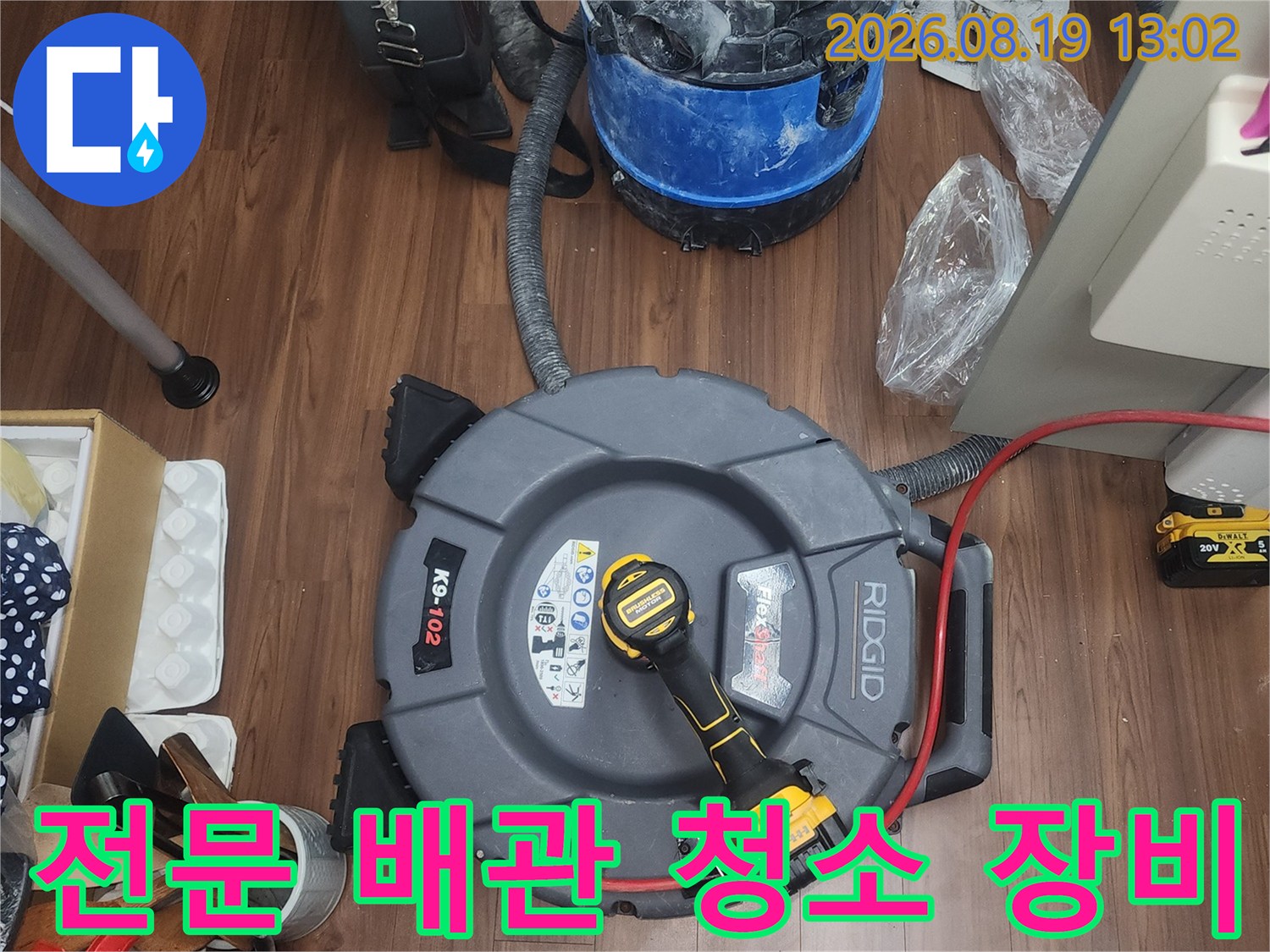 플렉스 샤프트와 진공 청소기가 배치된 작업 현장 모습