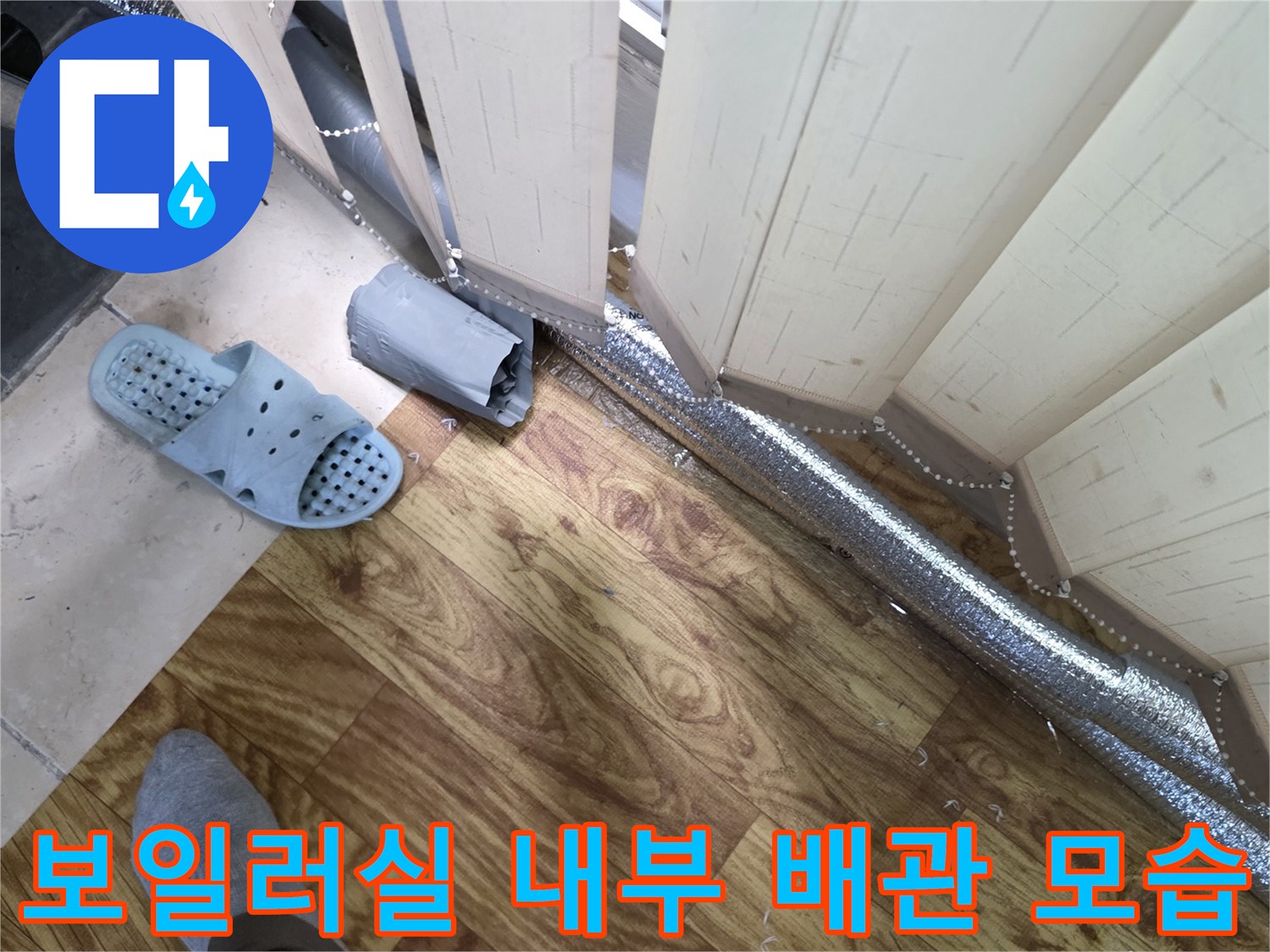 바닥-마루와-연결된-보온-배관의-근접-촬영
