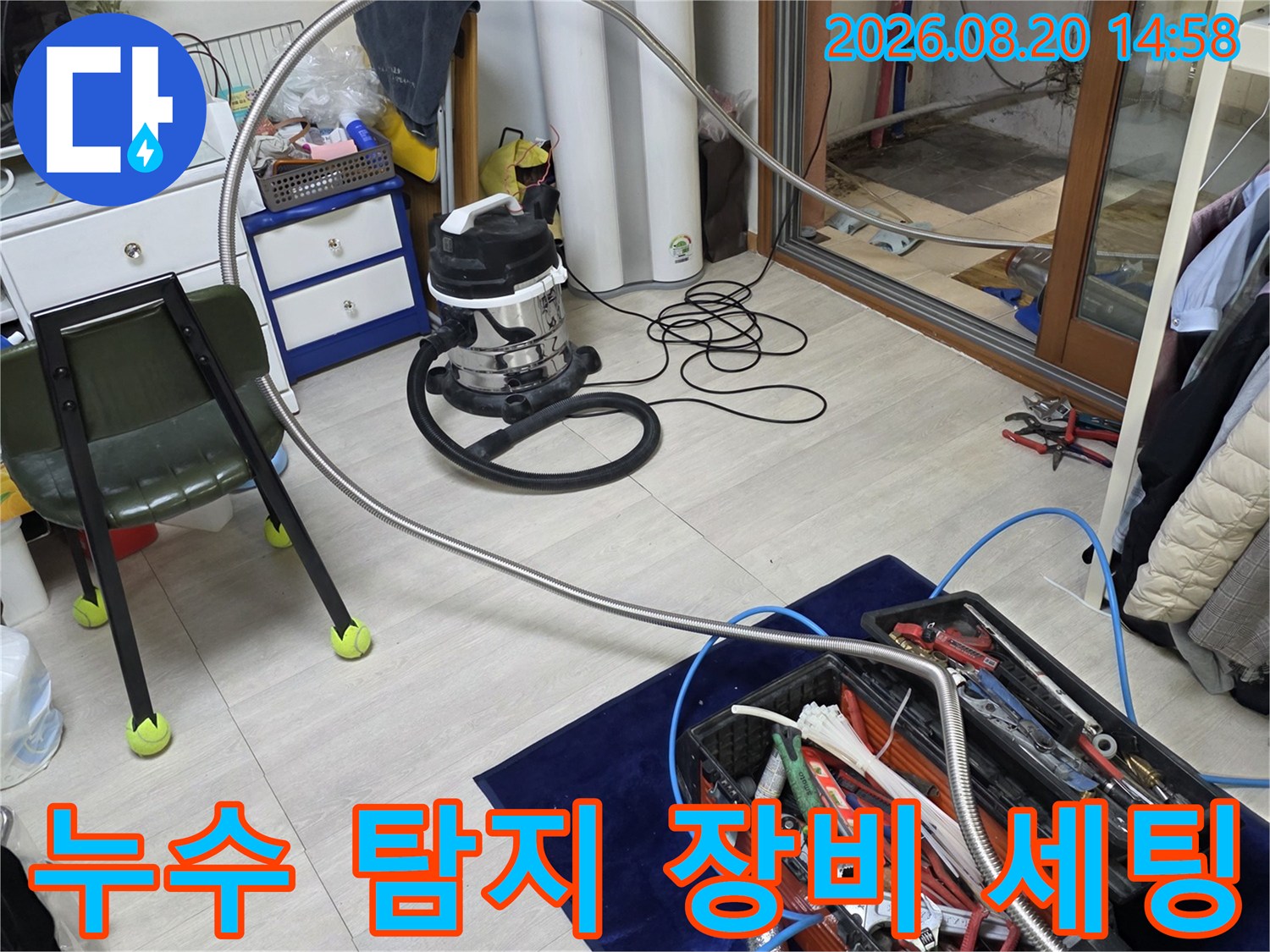 방배동 현장에서 사용하는 정밀 누수 탐지 및 배관 점검용 전문 장비 세트입니다.