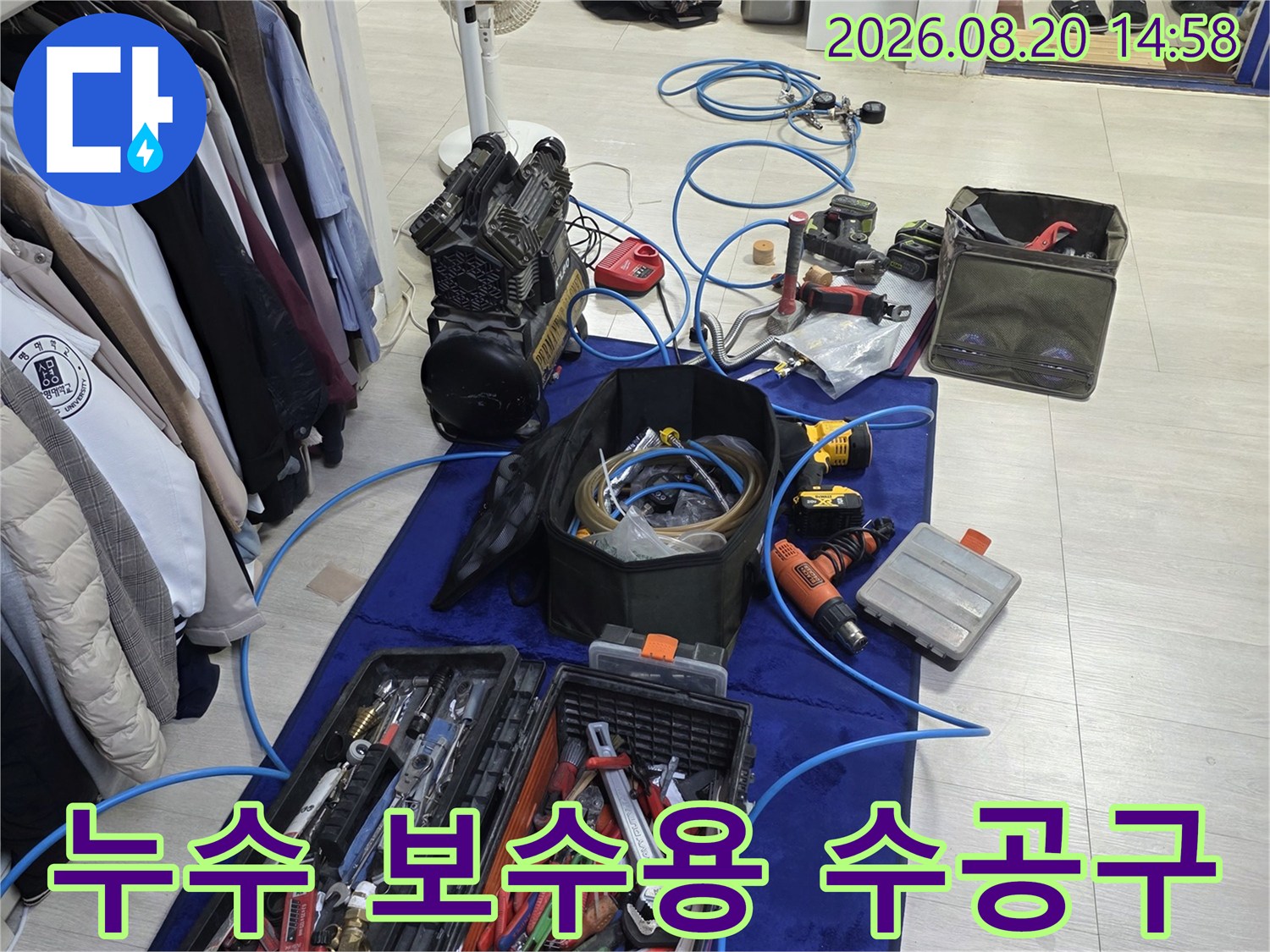 분배기 교체 작업을 위해 현장에 준비된 다양한 배관 공구들