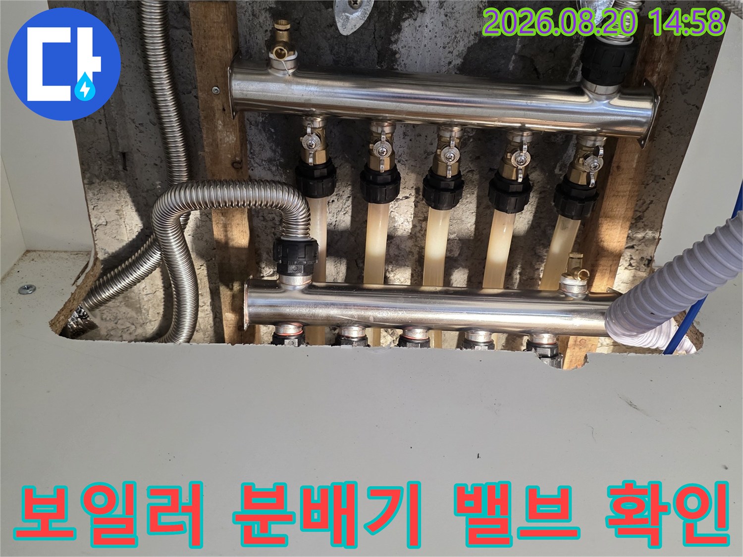 서초구 방배동 현장의 금속제 분배기와 연결된 배관의 상세 모습입니다.