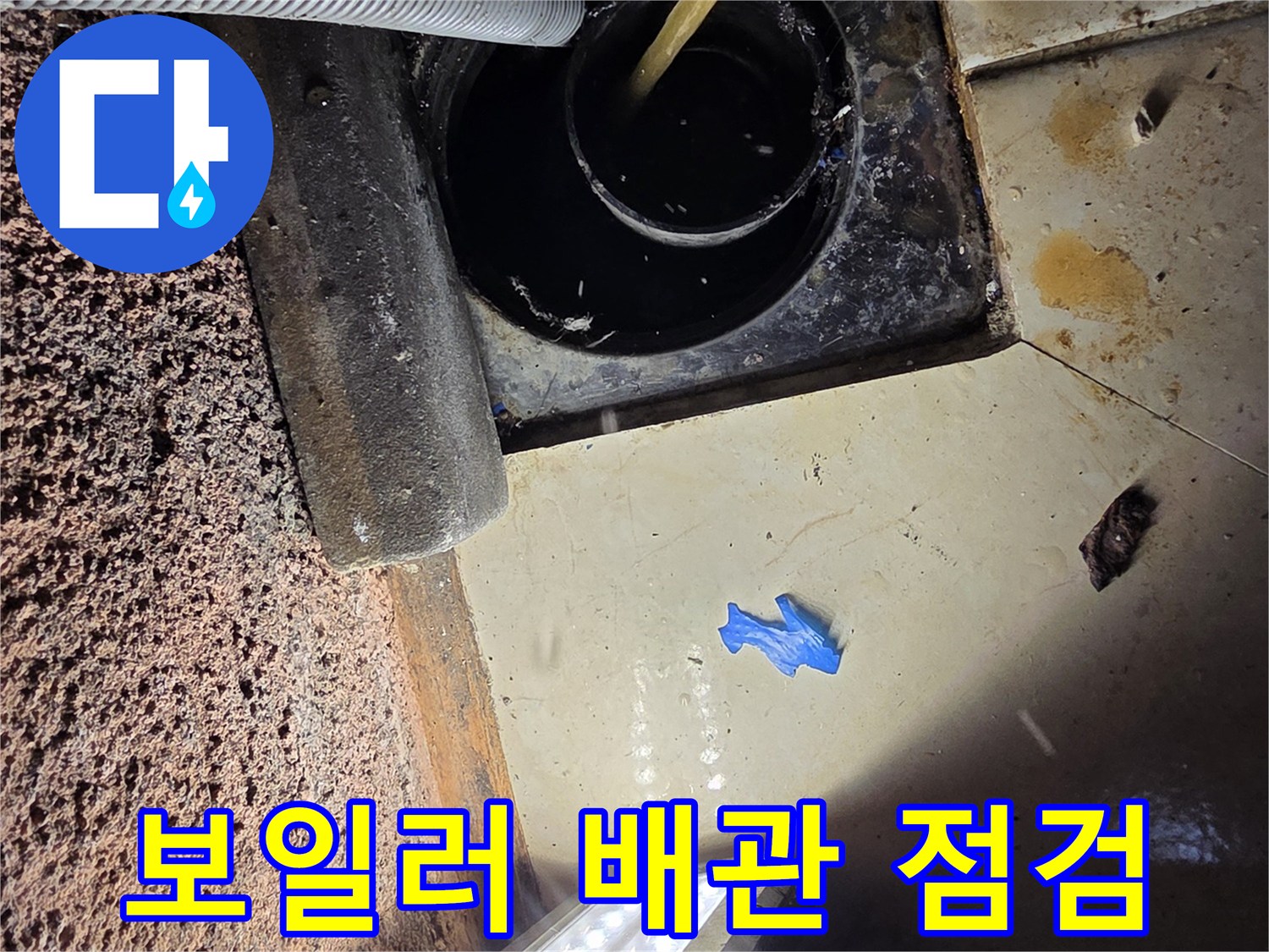 어두운 배관 하단-탐지 호스를 투입하여 내부 누수 여부를 확인하는 공사 현장입니다.
