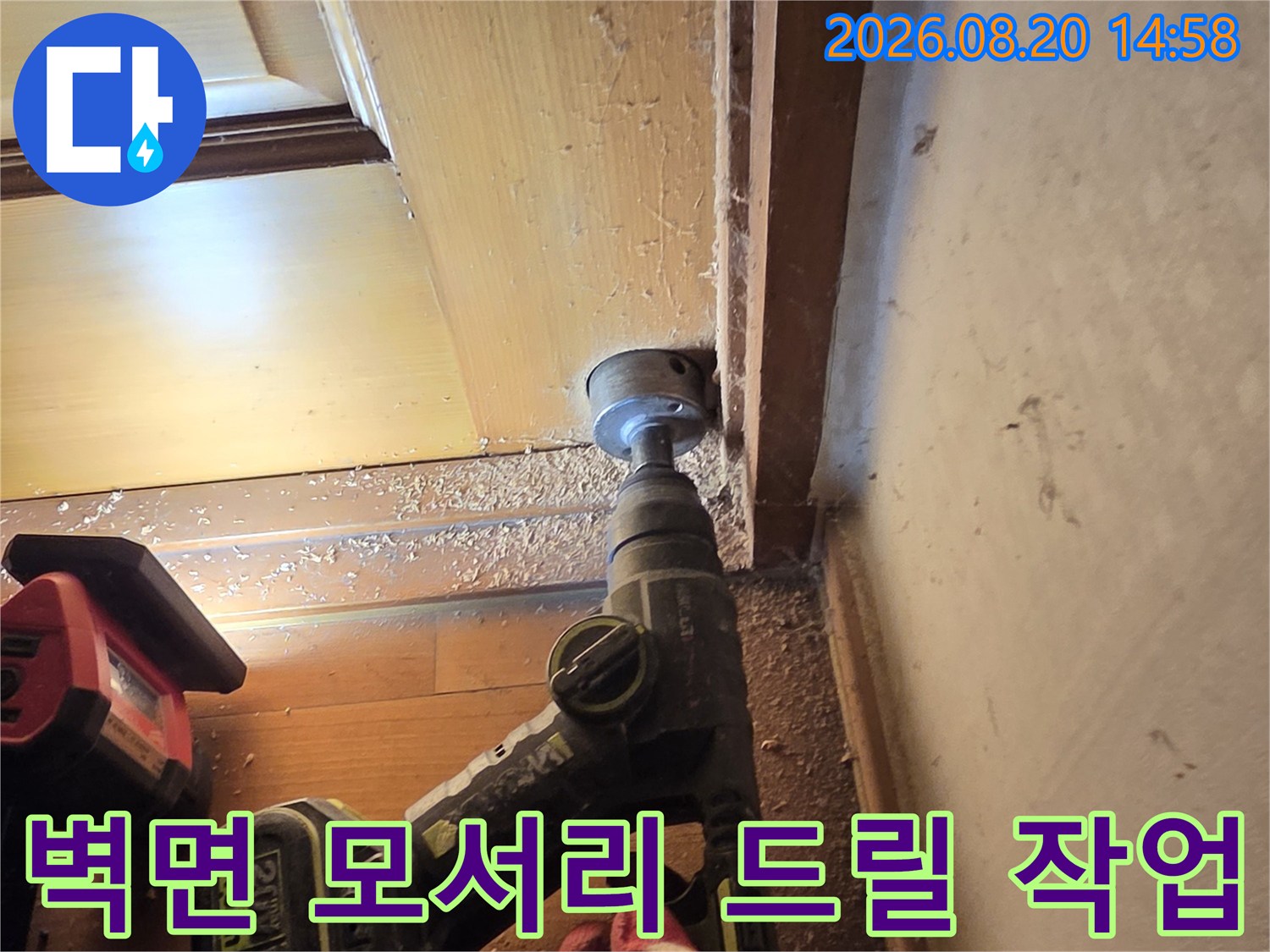 전동 공구를 이용해 천장과 벽의 경계 마감재를 제거하는 장면
