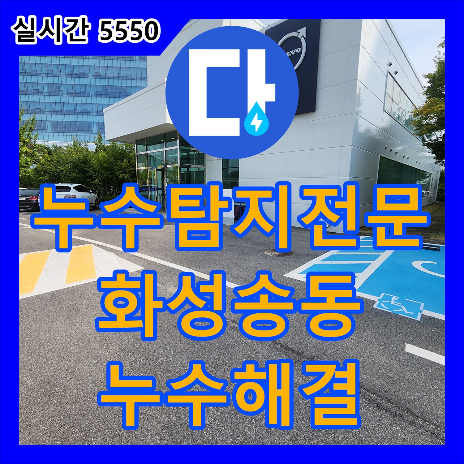 누수탐지전문 화성시 송동 대형 매장 별관의 긴 배관 라인 누수를 정밀하게 진단한 후기