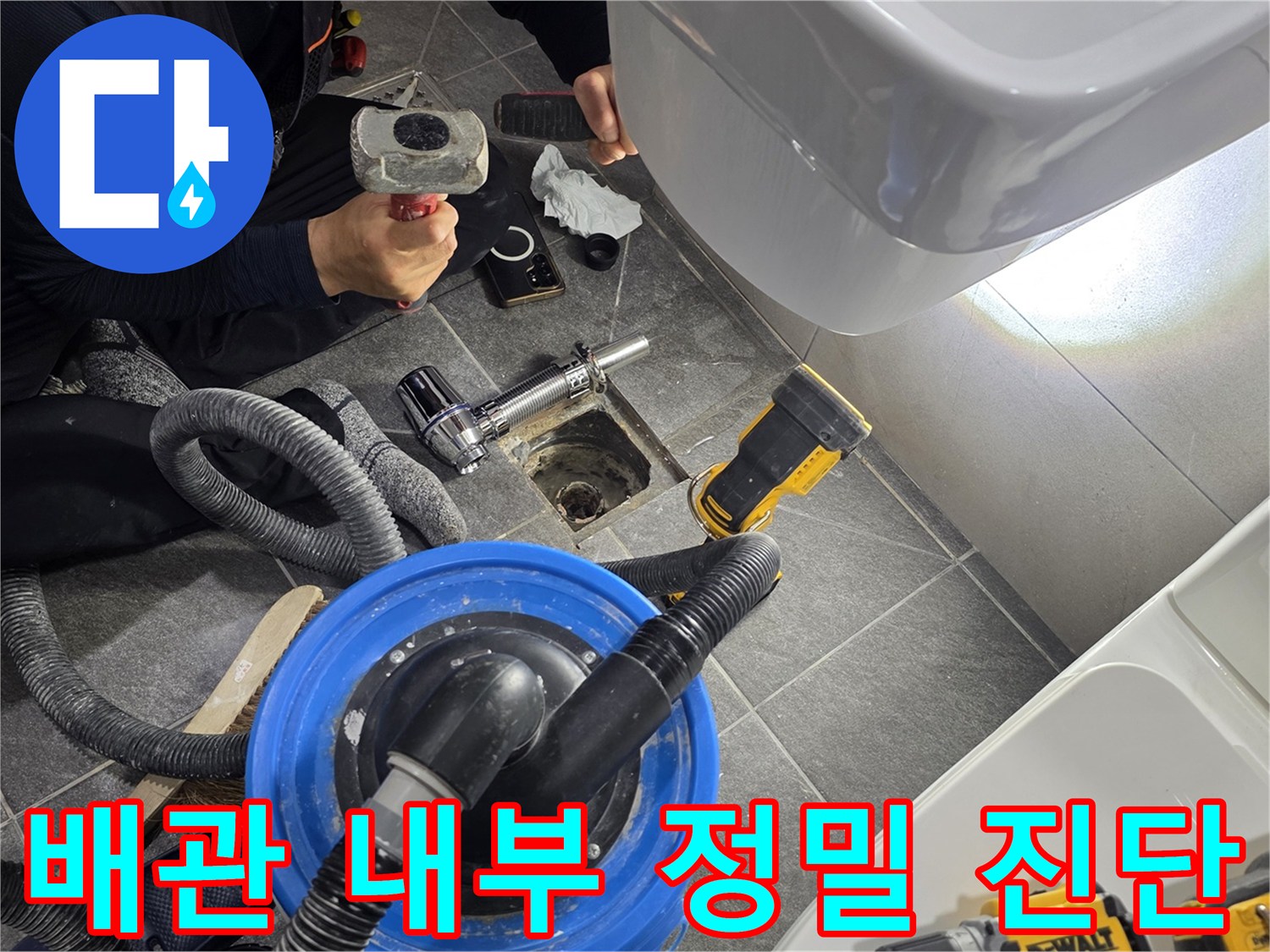 내시경 카메라를 활용하여 하수 배관의 결함을 찾는 작업 과정