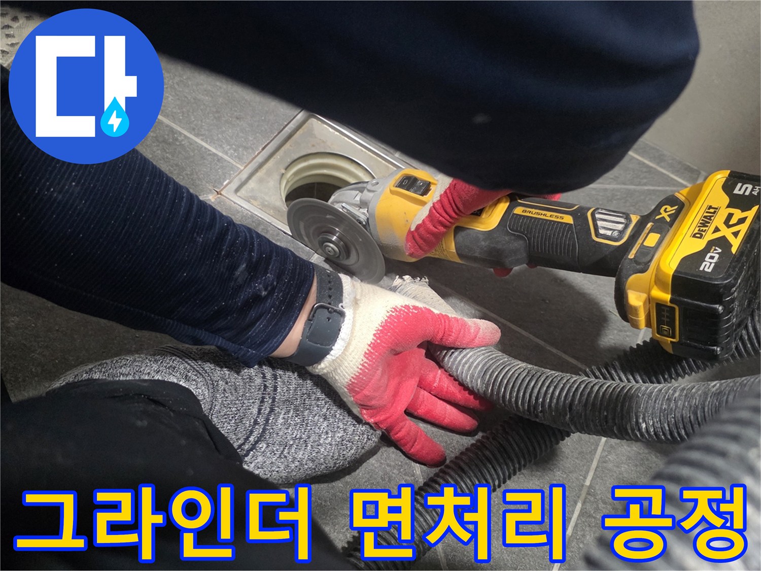 배수구 유가 주변 타일 표면을 연마하는 전문 작업자