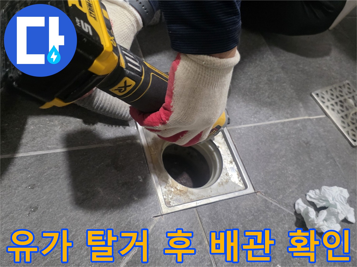 배수구 주변의 깨끗한 면처리를 위해 작업자가 집중하는 모습입니다.