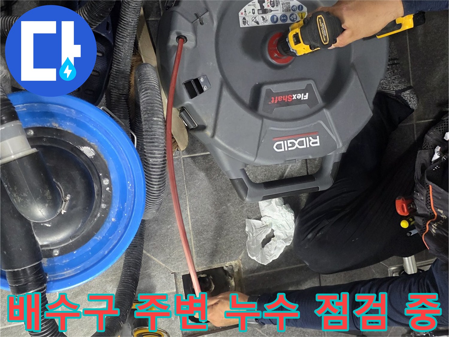 욕실 유가 근처의 물샘 원인을 찾기 위해 장비를 사용하는 현장 사진