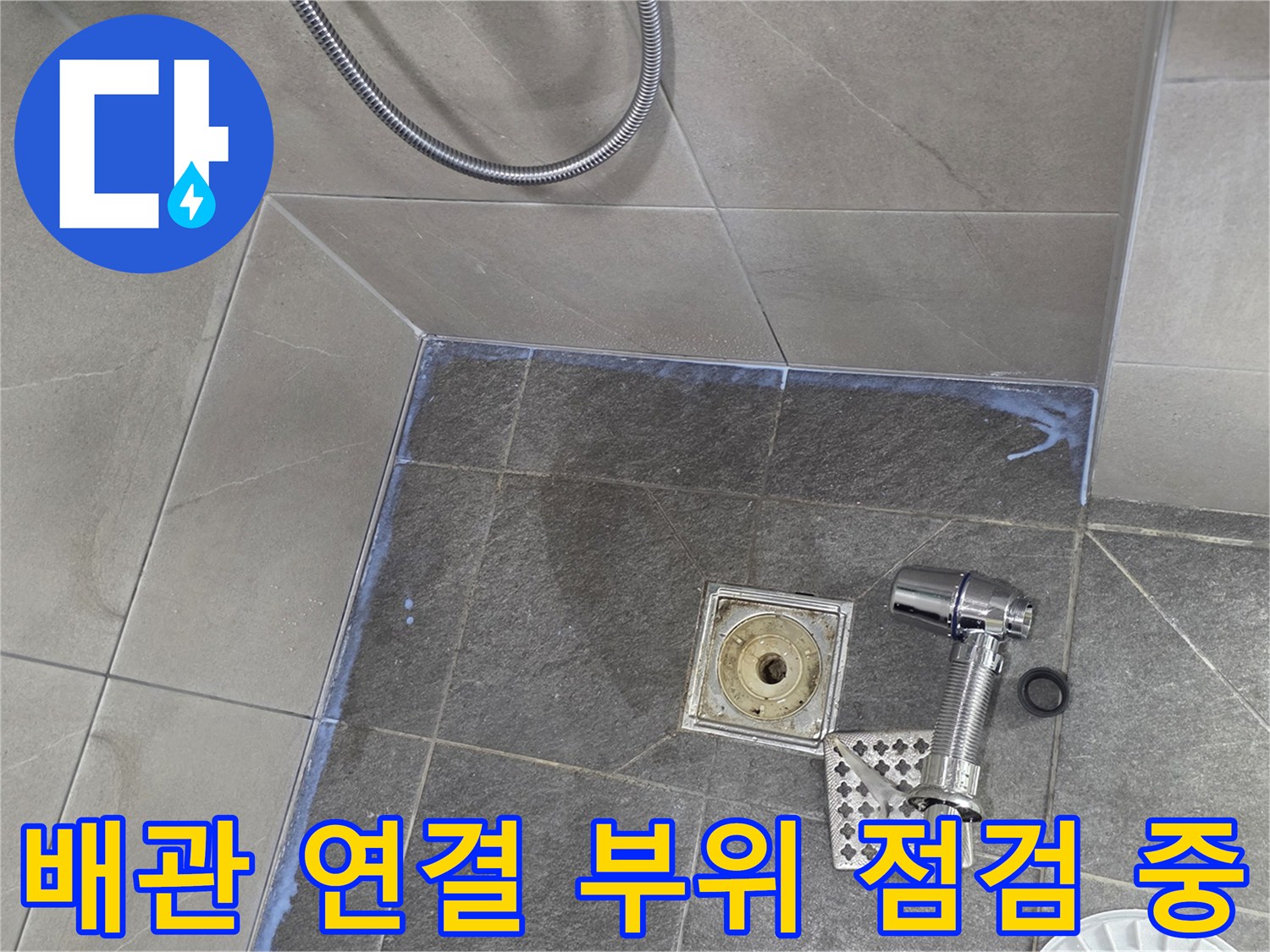 유가 주변 배관 연결부의 누수 여부를 세밀하게 살피는 사진