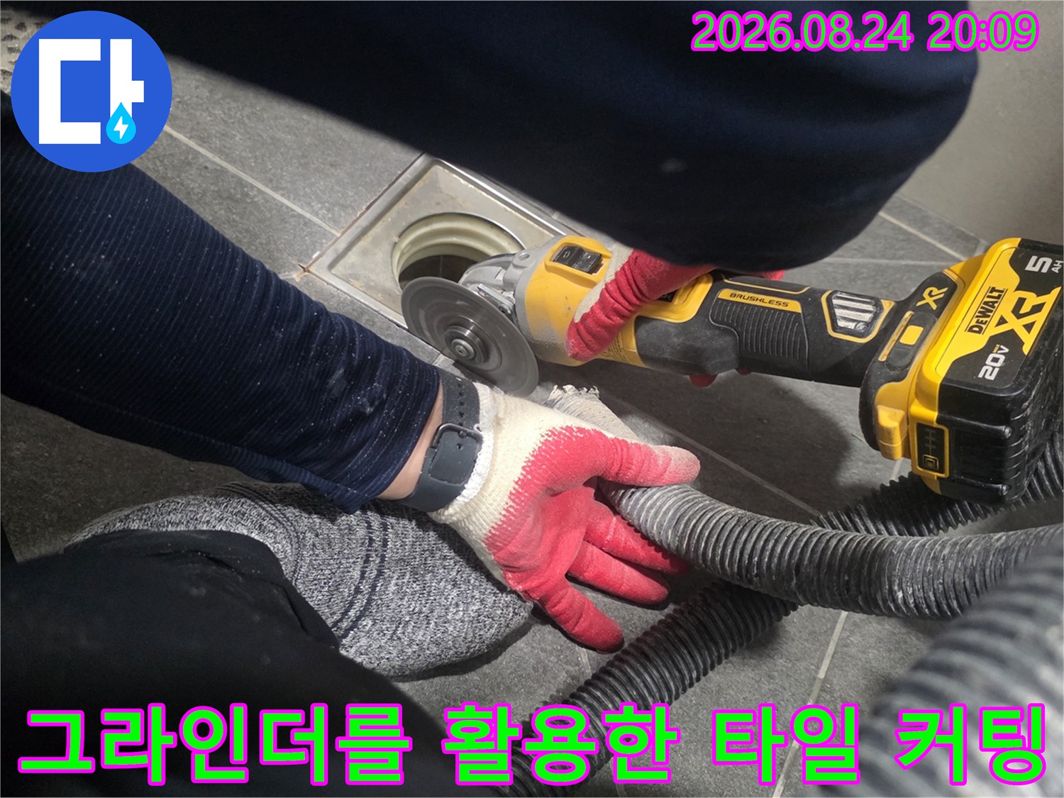 전동 공구를 사용하여 배수구 주변 타일을 정밀하게 깎아내는 모습