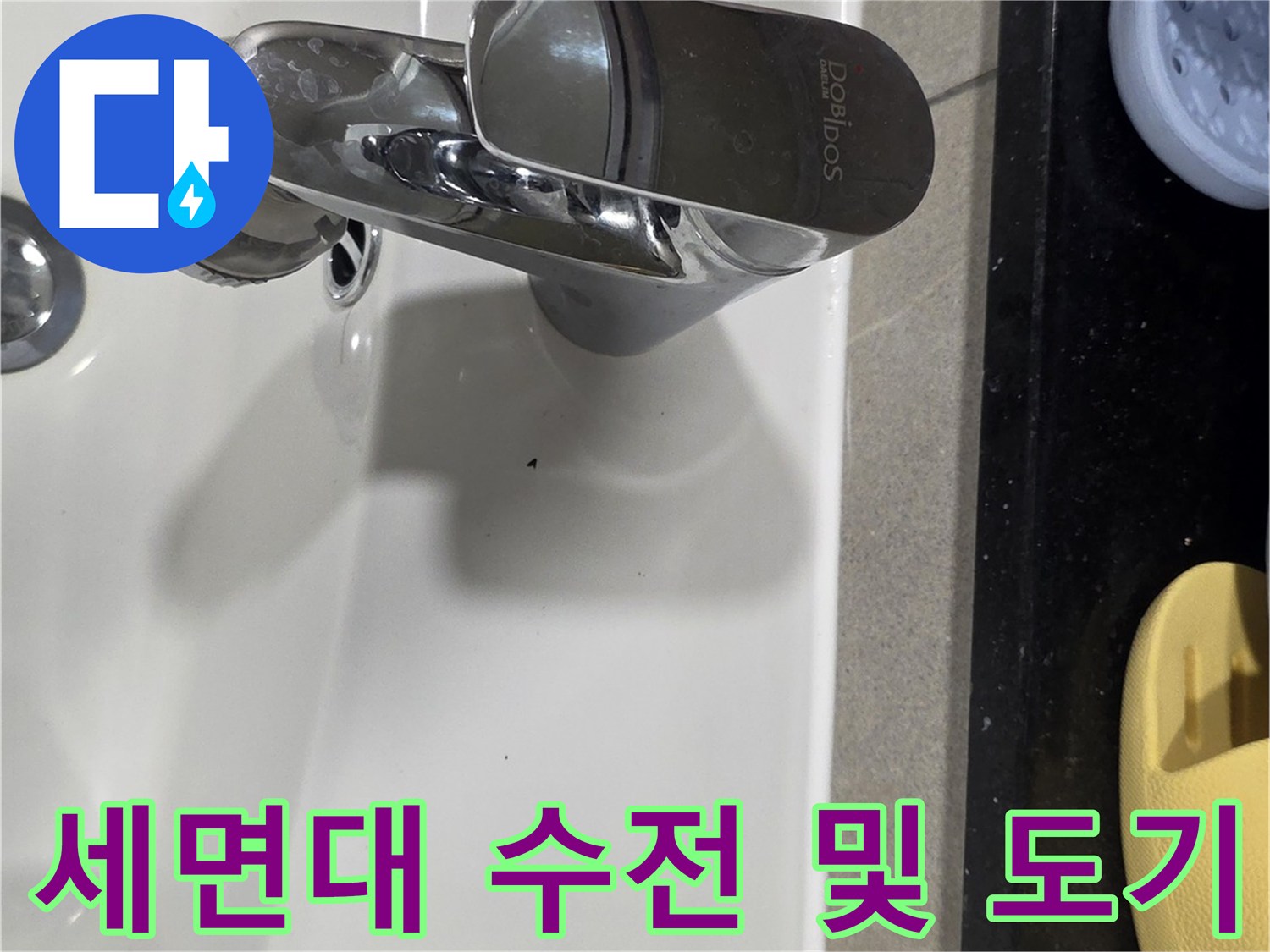 화장실 세면대 수전과 흰색 도기의 상세 모습