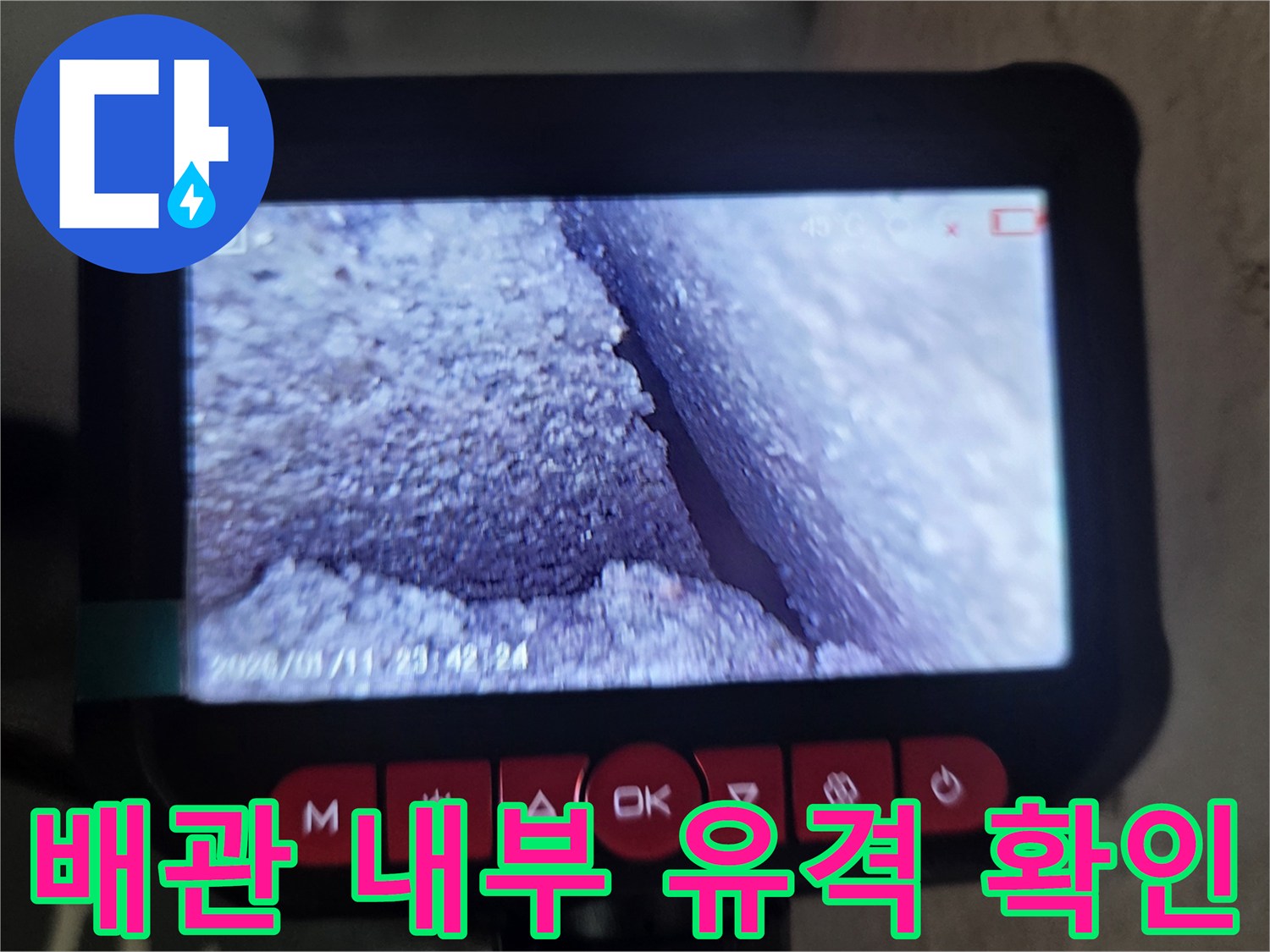 내시경-카메라로-본-배관-사이의-벌어진-공간