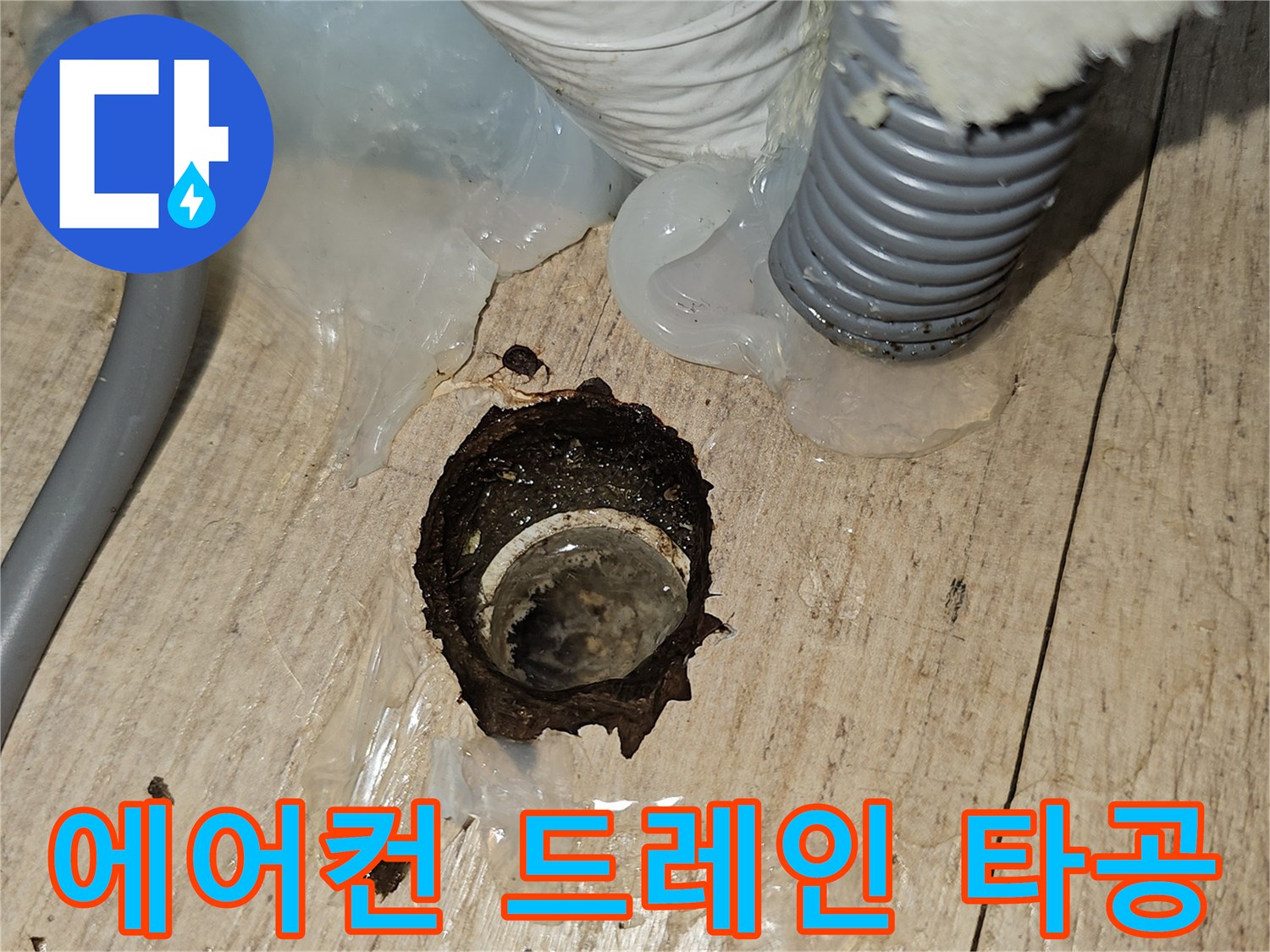새로운-배수-통로를-만들기-위한-바닥-타공-현장-사진